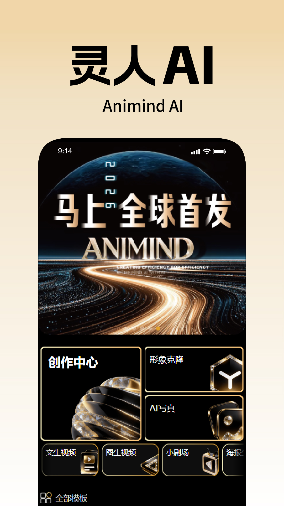 精彩截图-灵人AI2026官方新版