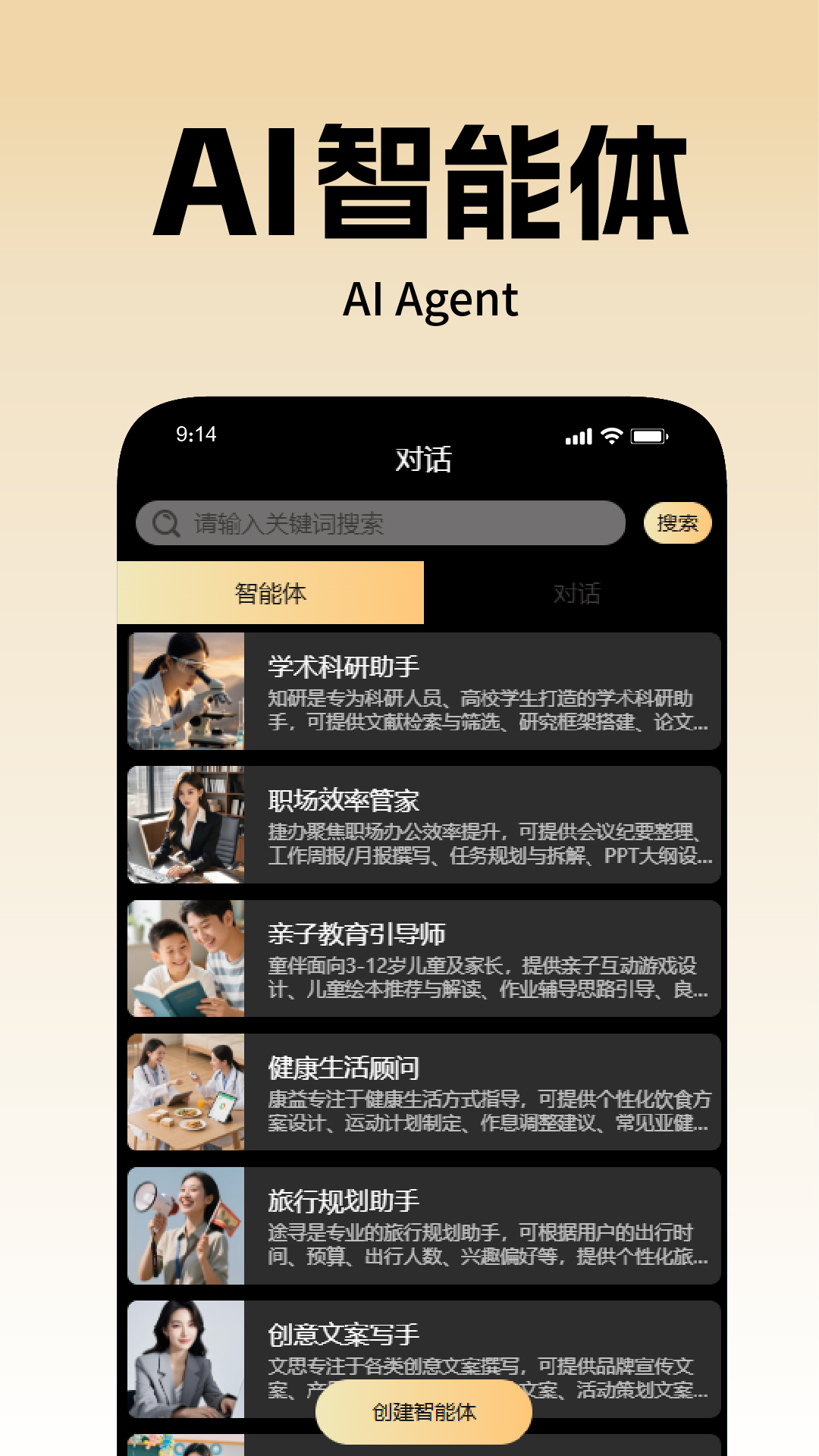 精彩截图-灵人AI2026官方新版