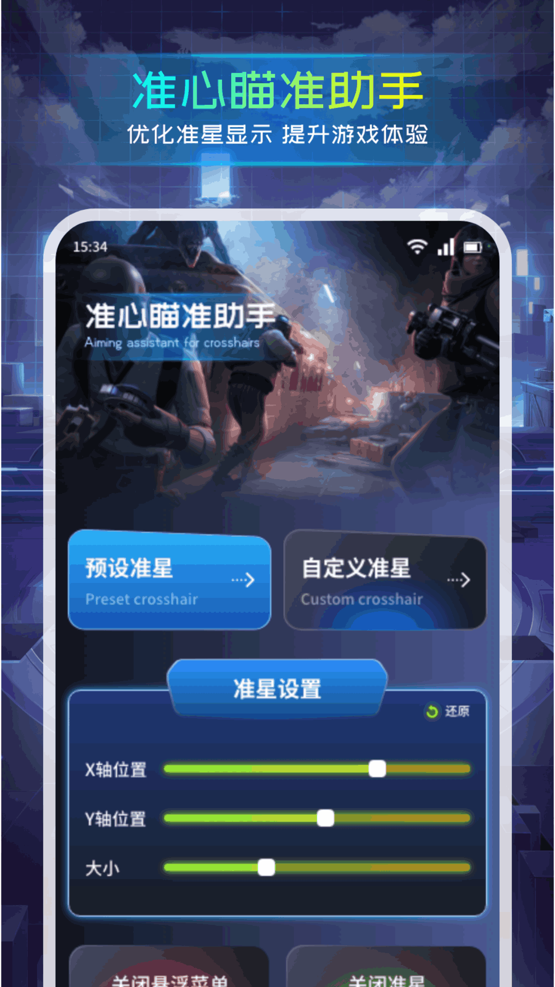 精彩截图-准心瞄准助手2025官方新版