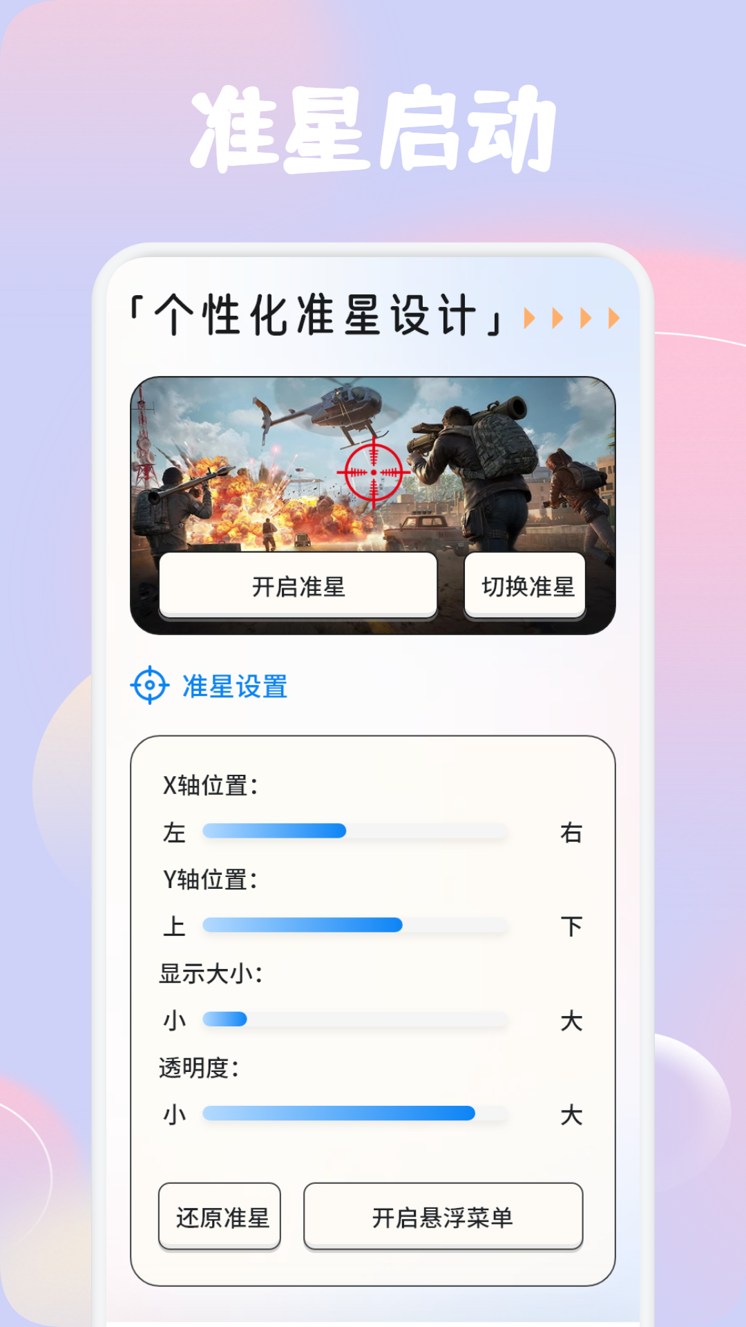 精彩截图-准心瞄准助手2026官方新版