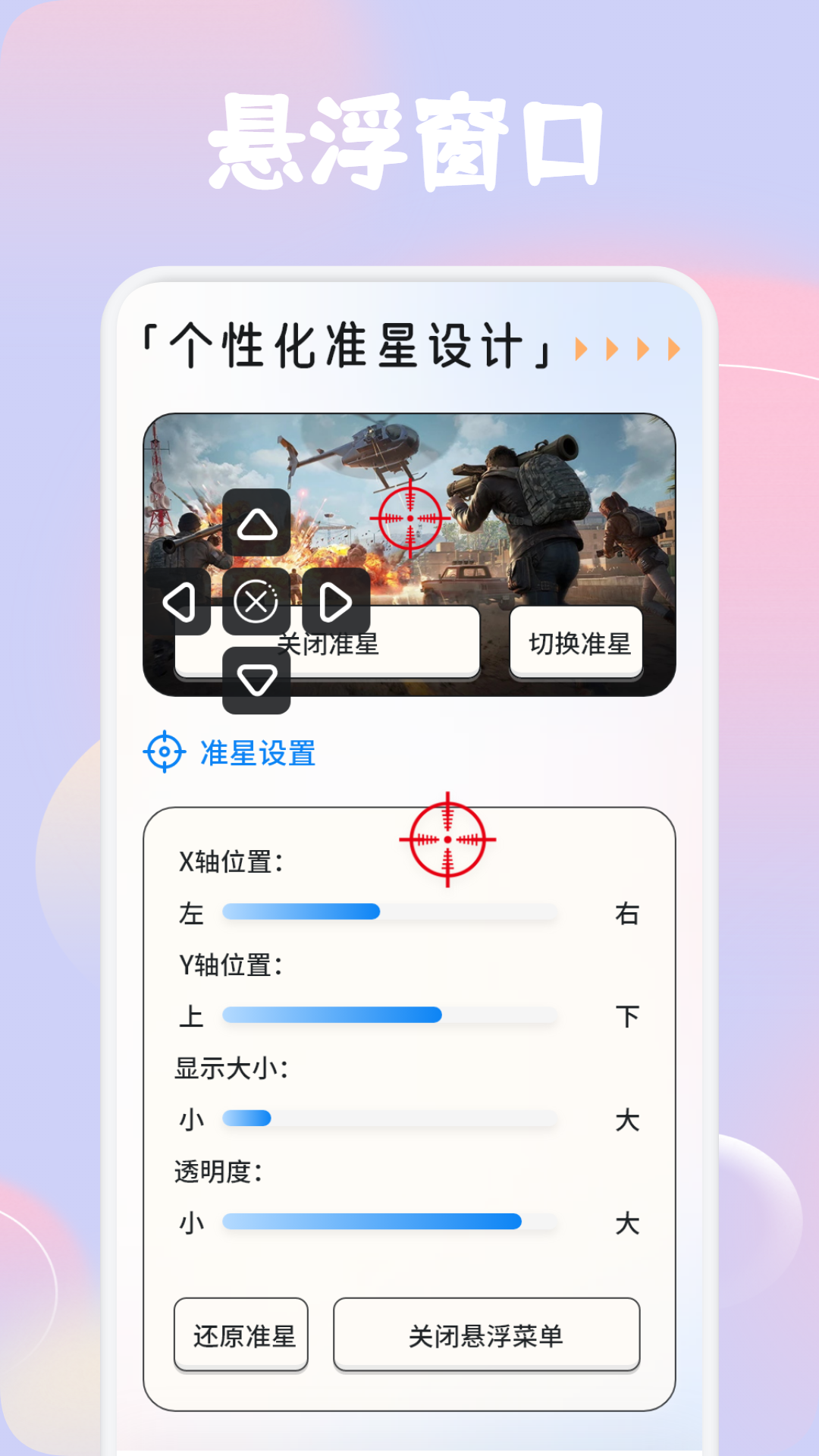 精彩截图-准心瞄准助手2026官方新版