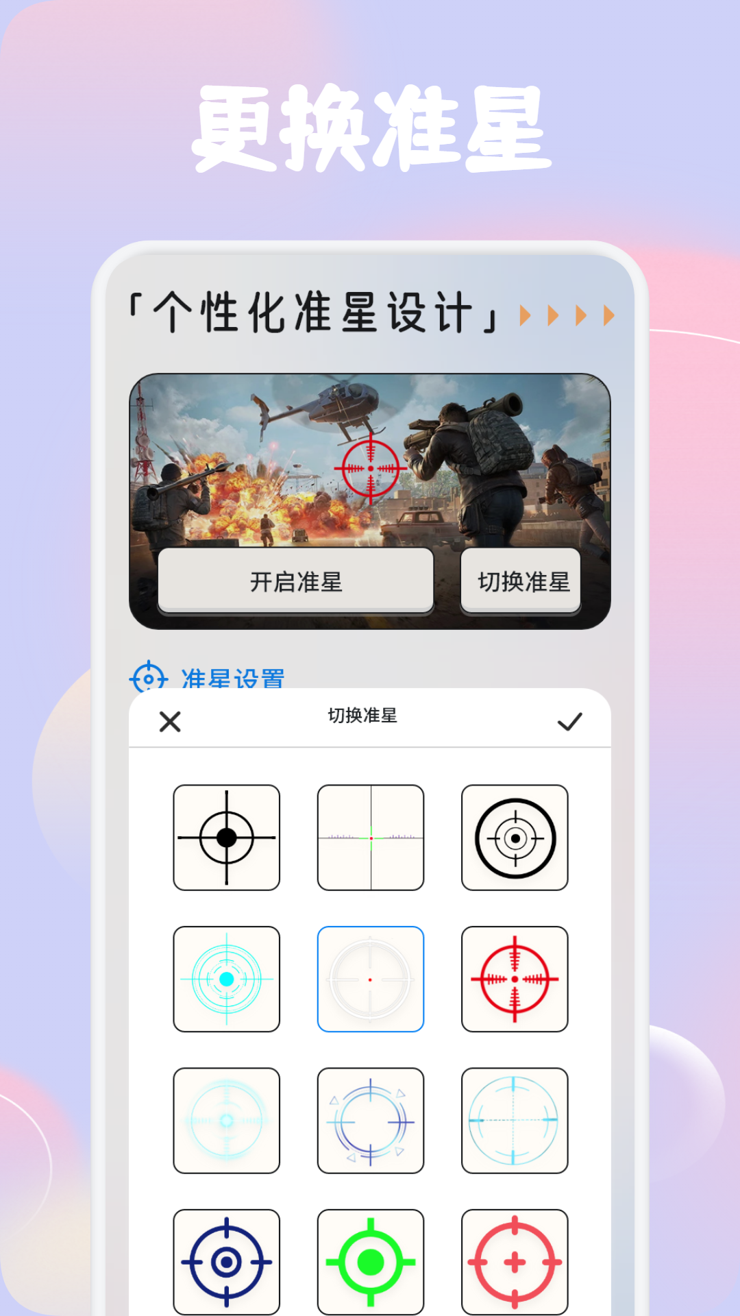 精彩截图-准心瞄准助手2026官方新版