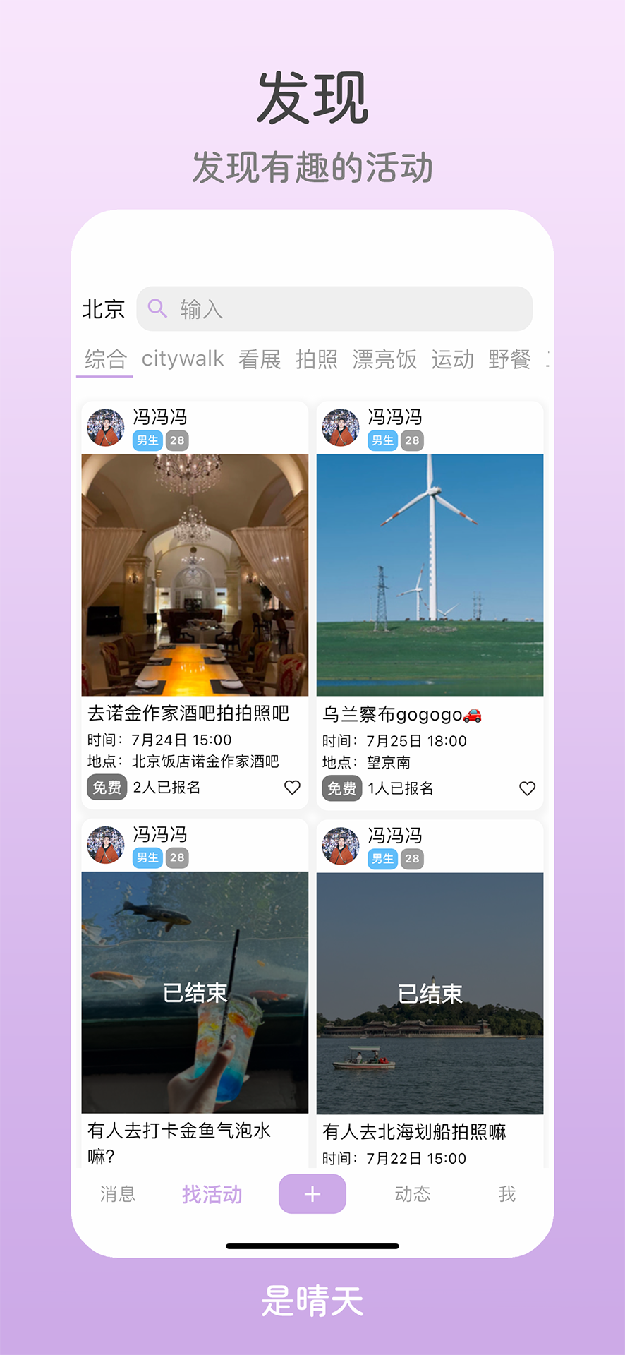 精彩截图-是晴天2025官方新版