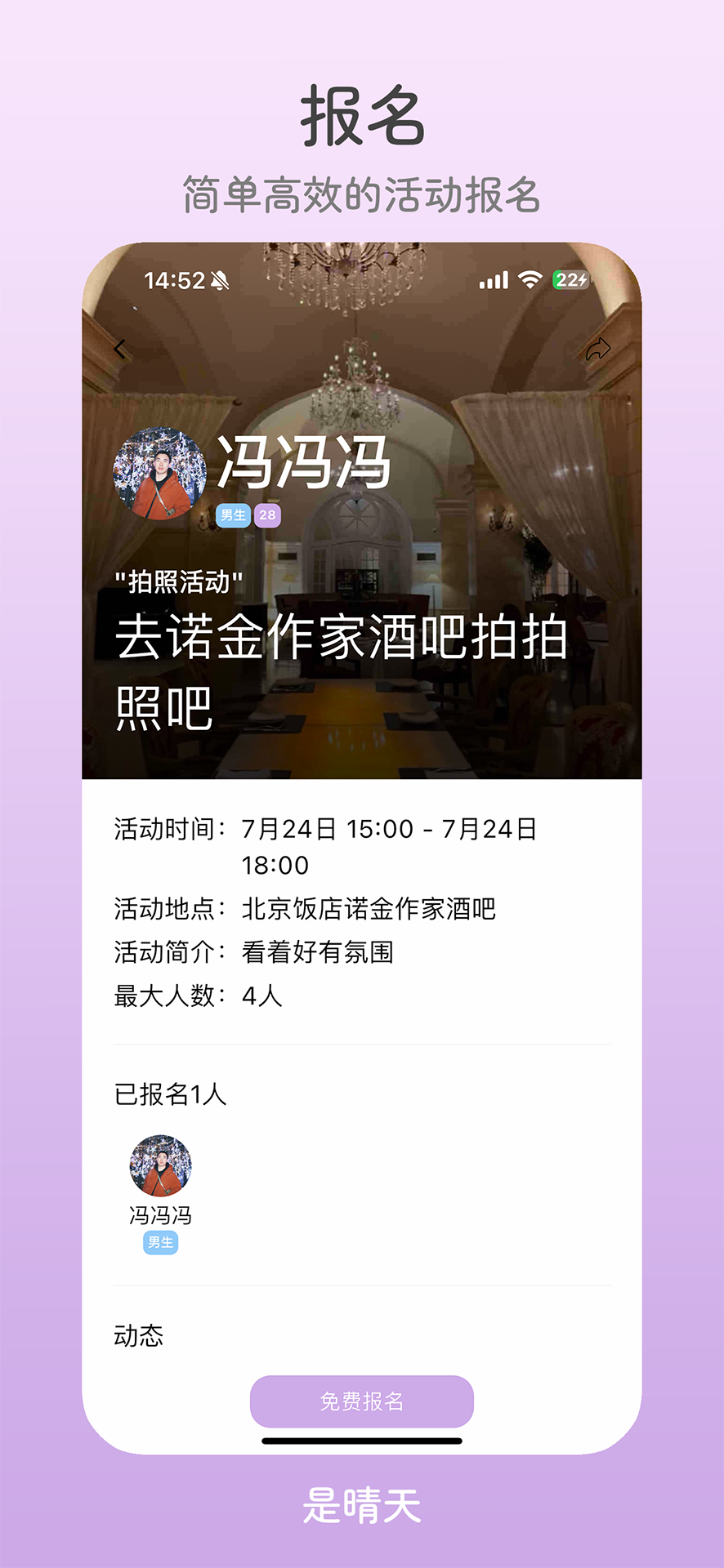 精彩截图-是晴天2026官方新版