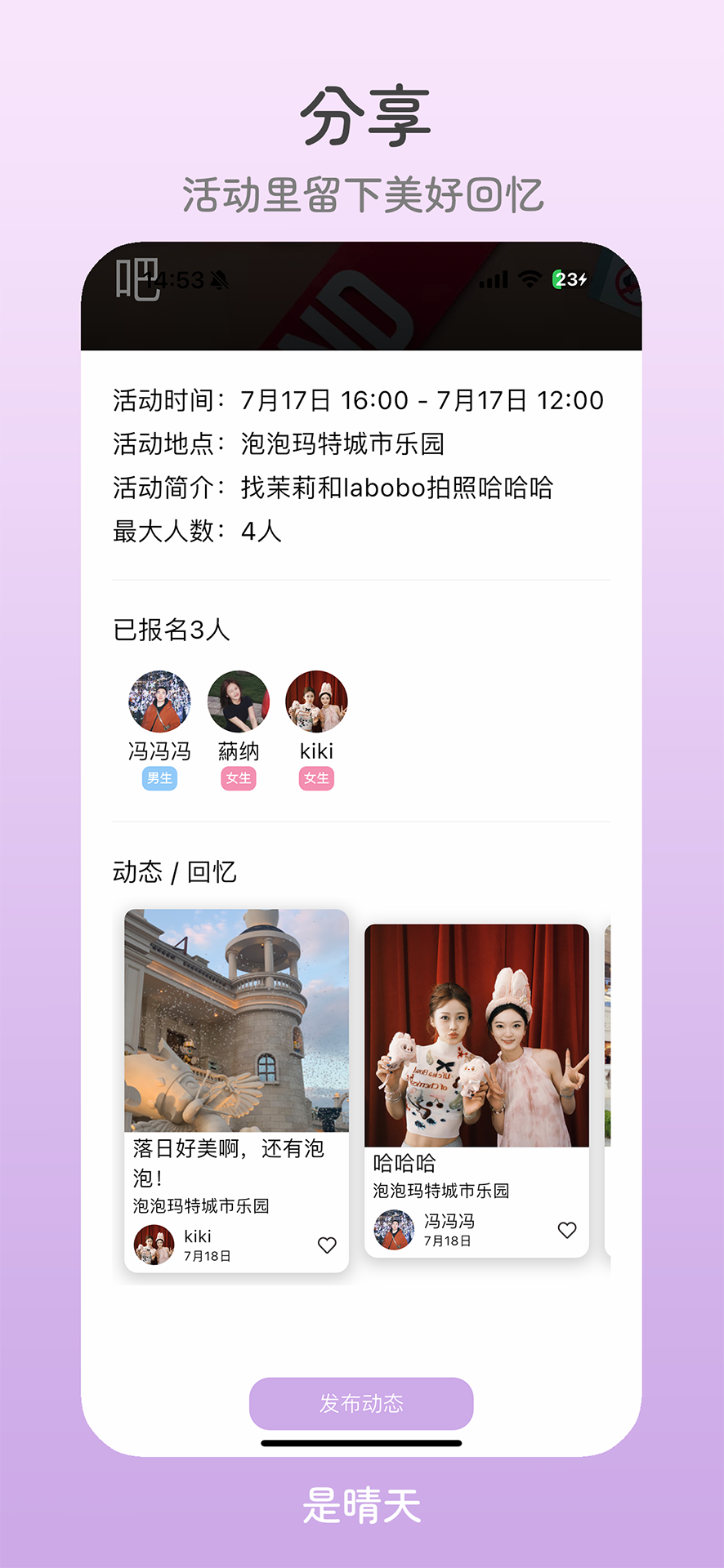 精彩截图-是晴天2026官方新版