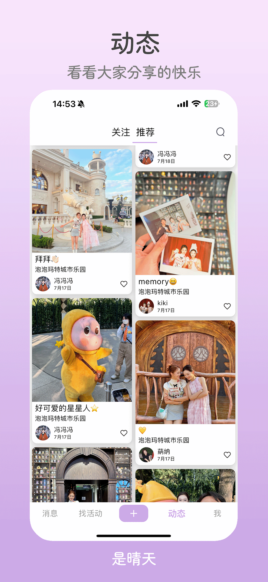 精彩截图-是晴天2026官方新版