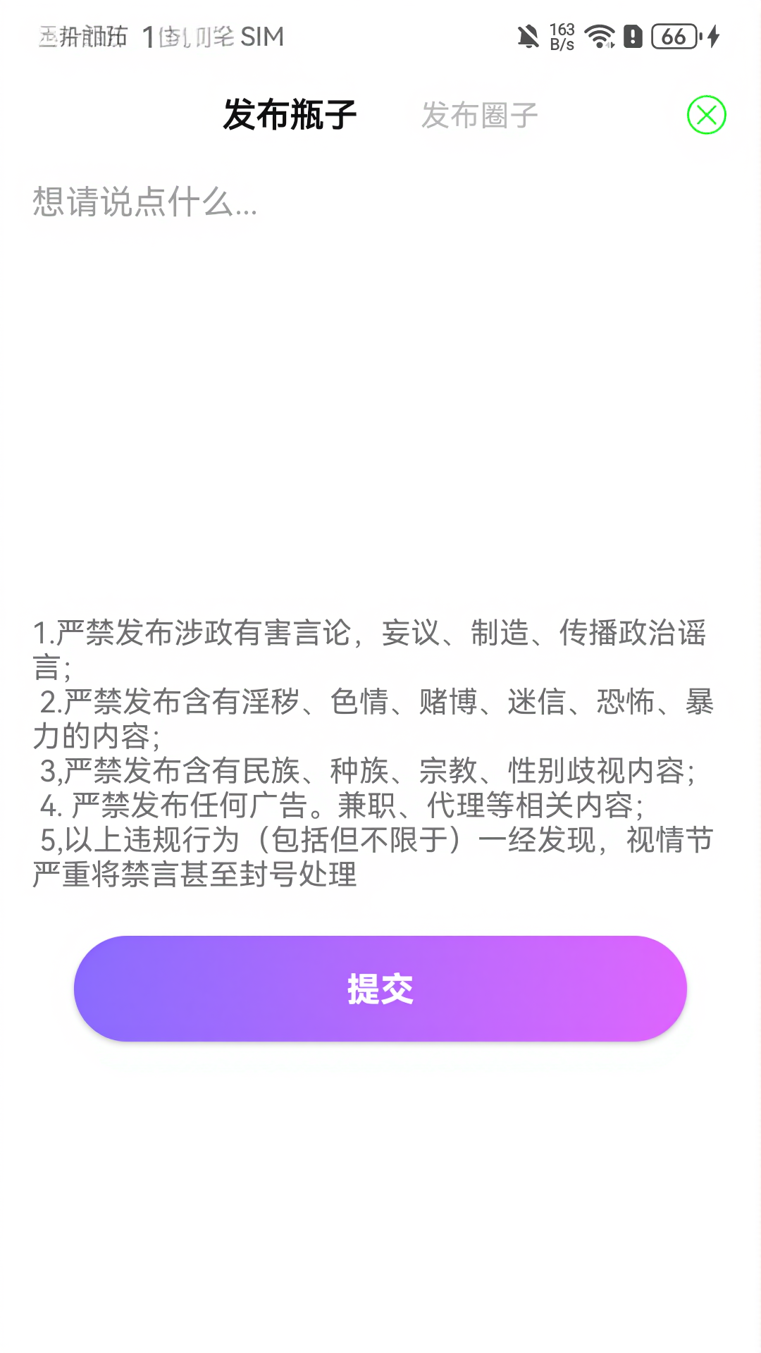 精彩截图-私密漂流瓶2026官方新版