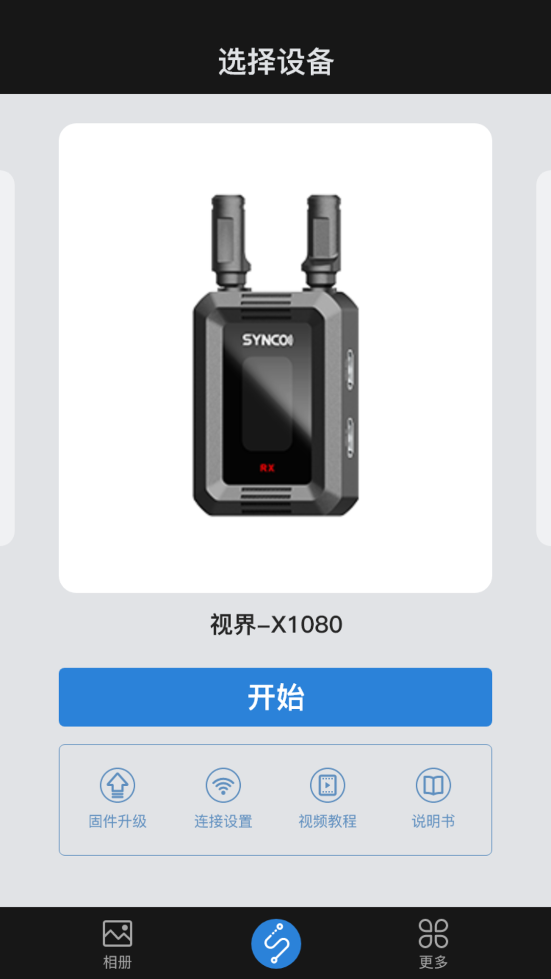 SYNCO LINK 截图 1
