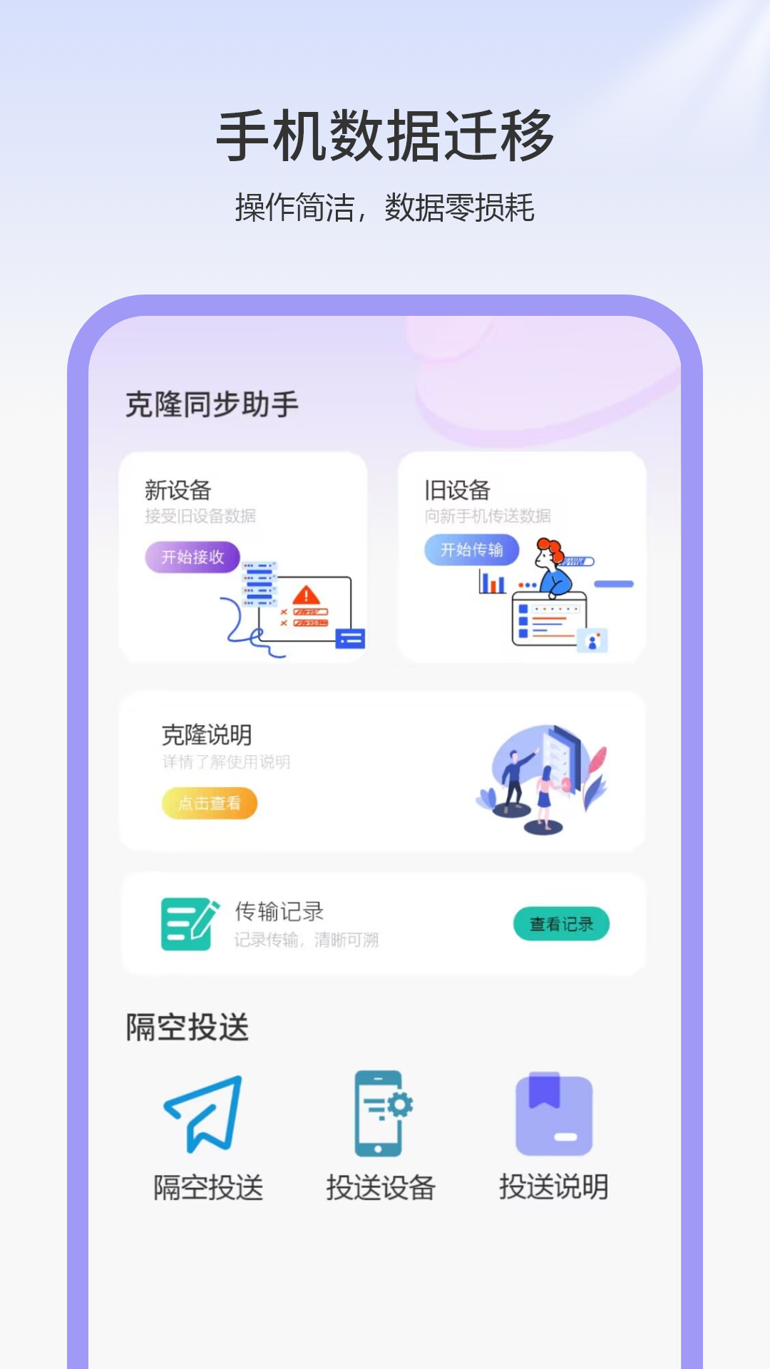 精彩截图-换机互传2026官方新版