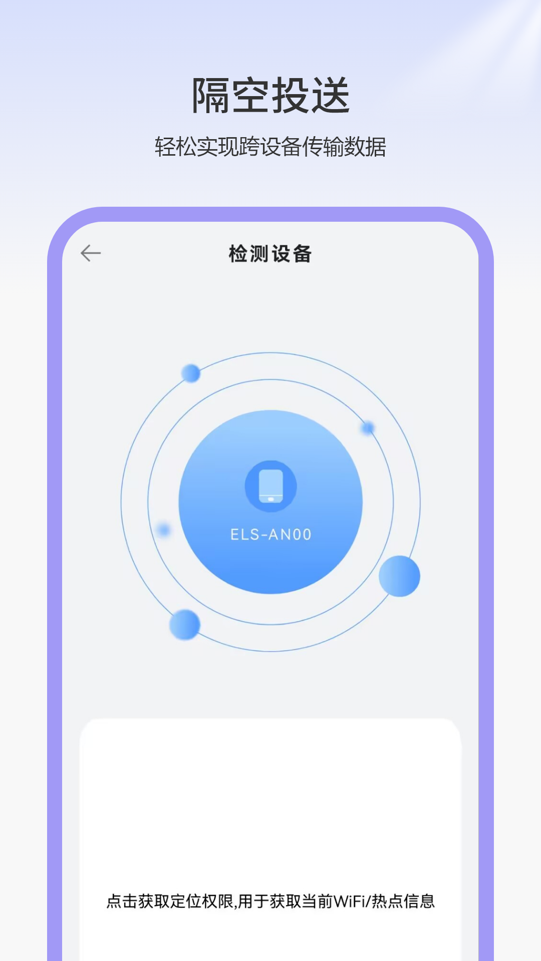 精彩截图-换机互传2026官方新版