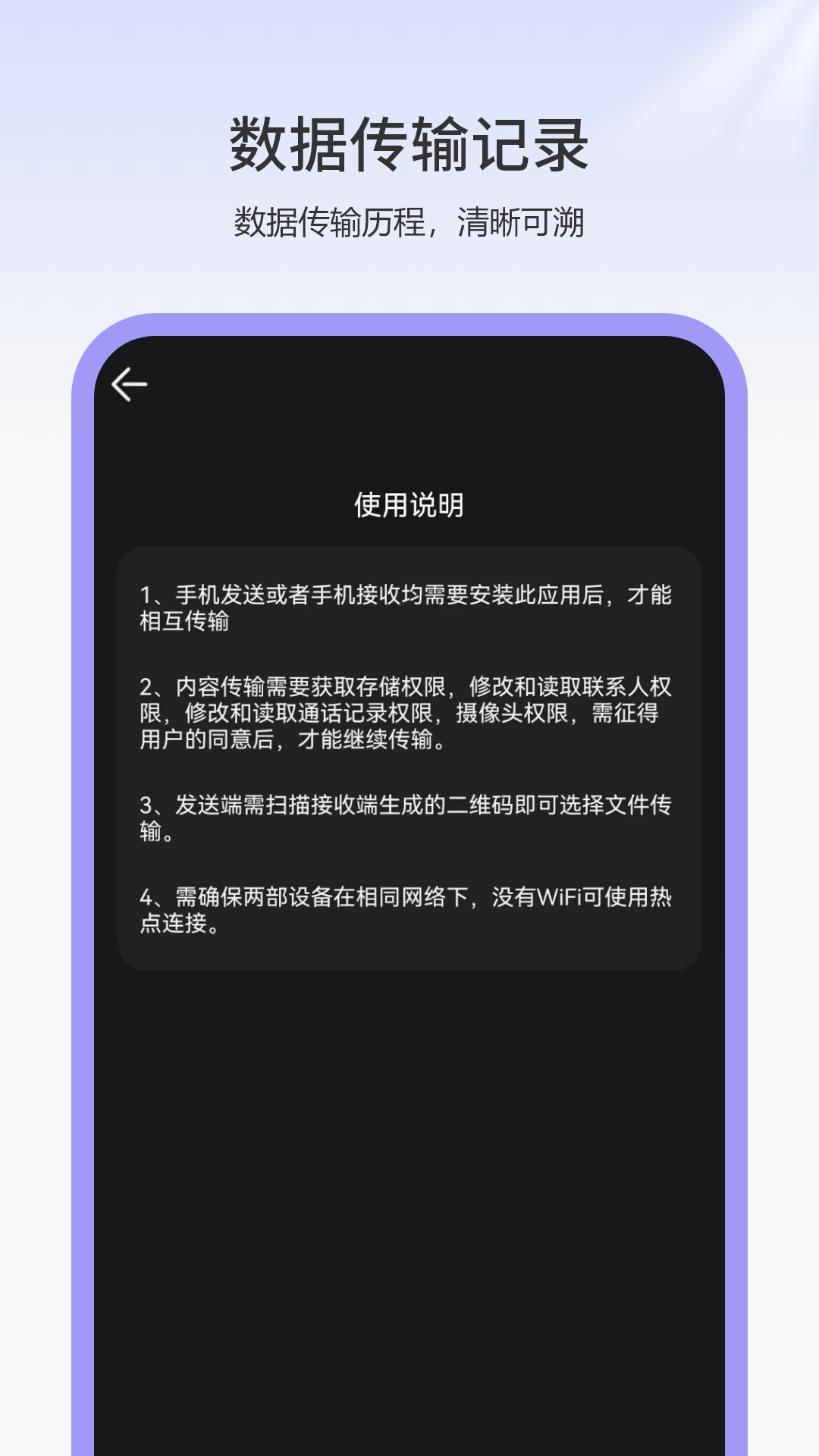 精彩截图-换机互传2026官方新版