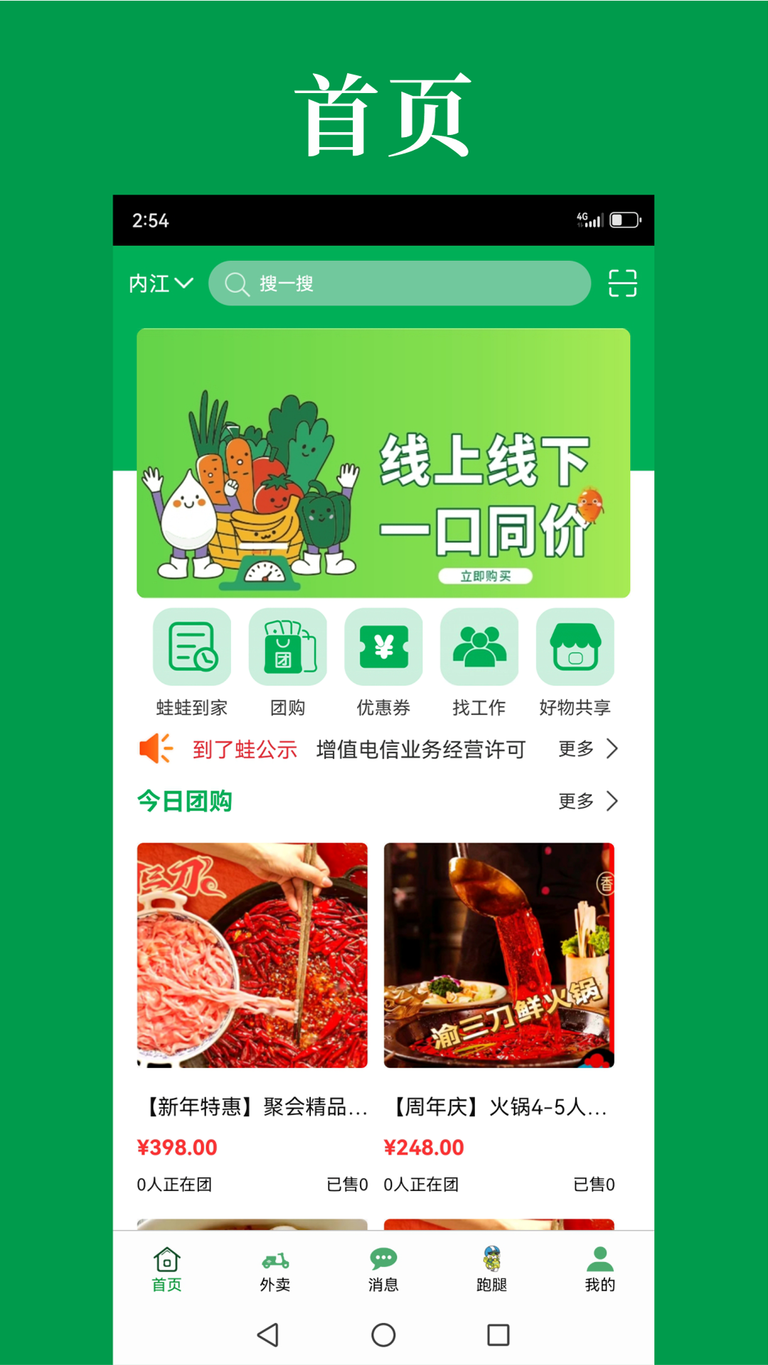 精彩截图-到了蛙2026官方新版