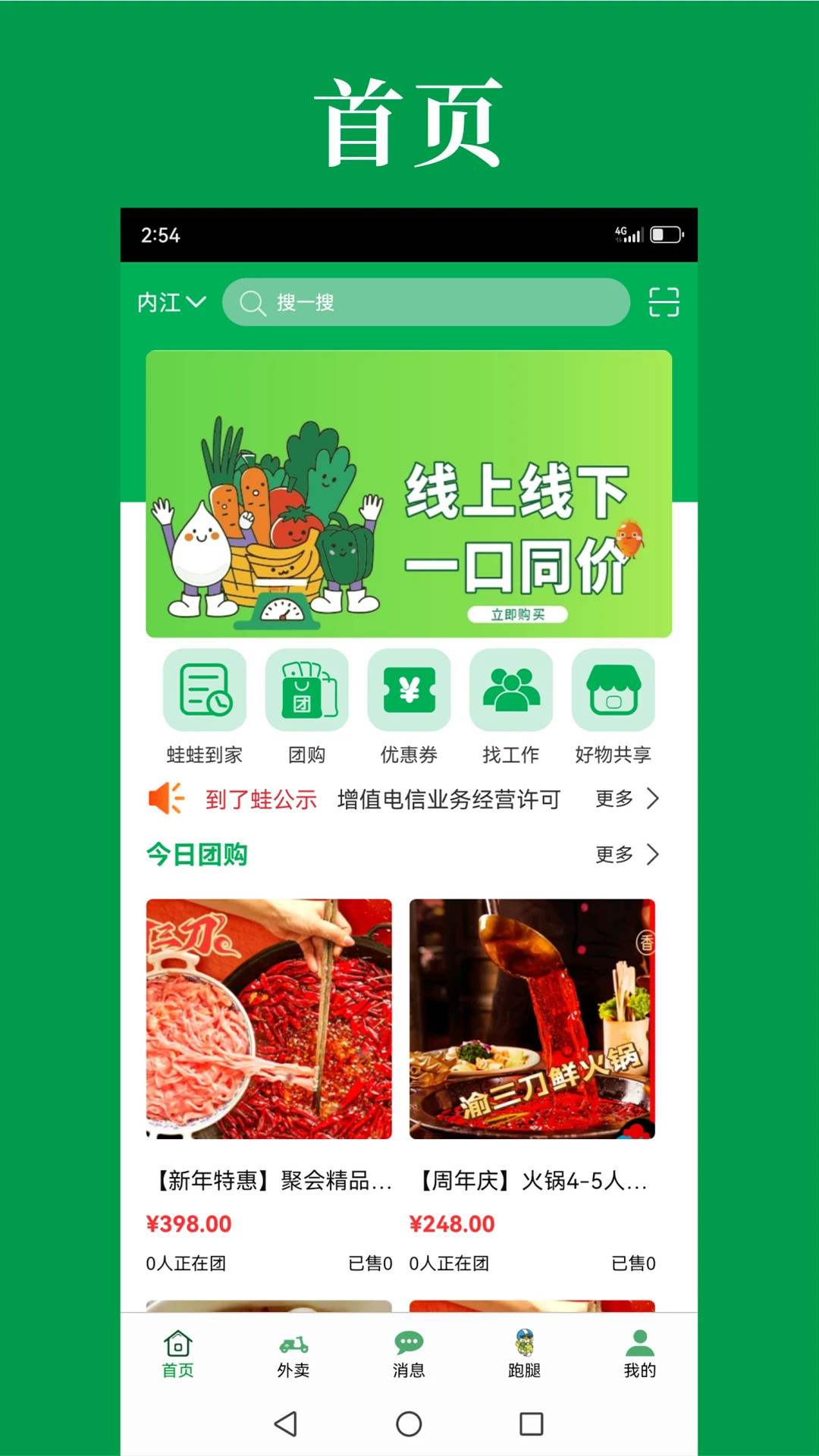 精彩截图-到了蛙2026官方新版
