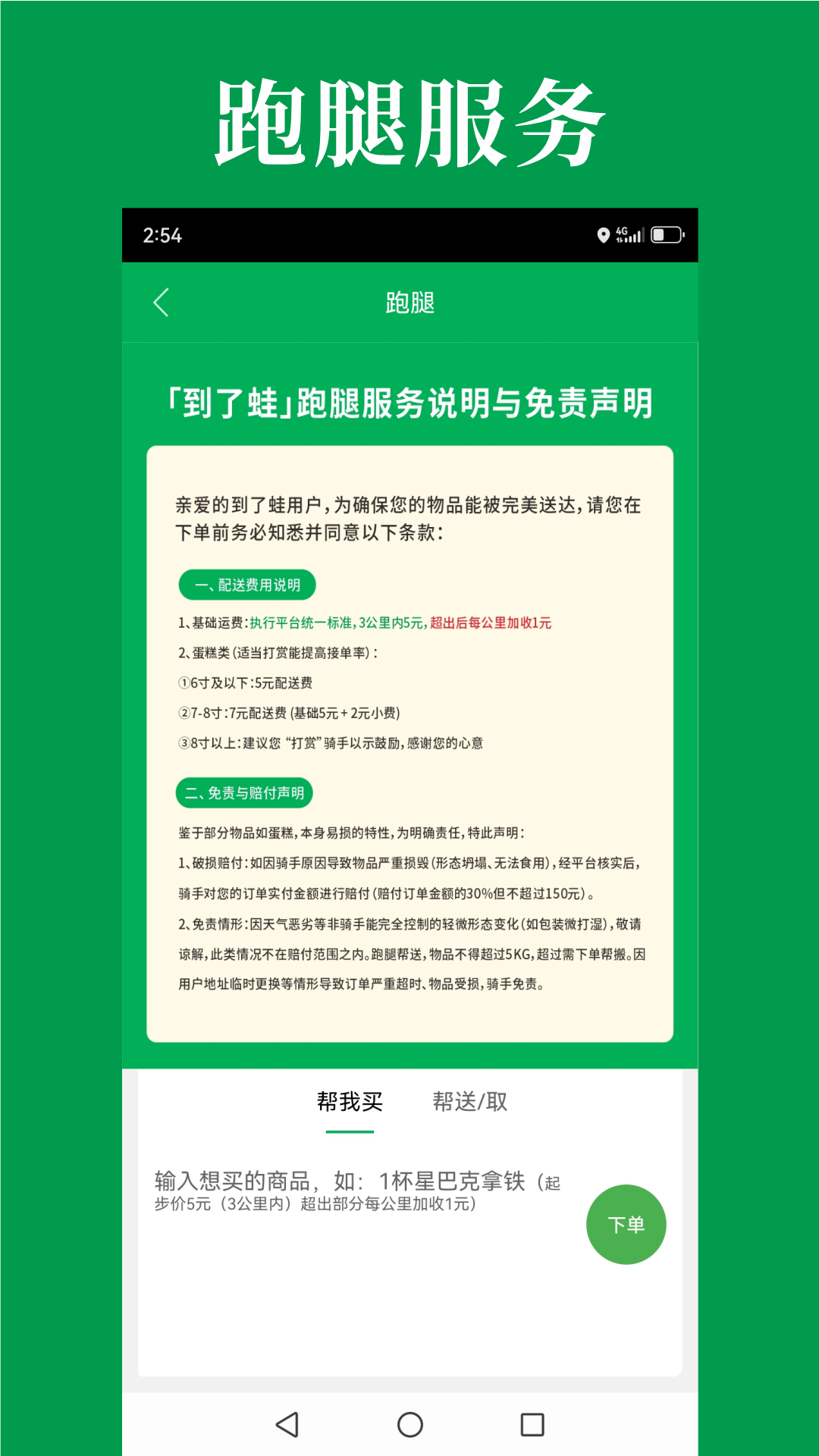 精彩截图-到了蛙2026官方新版