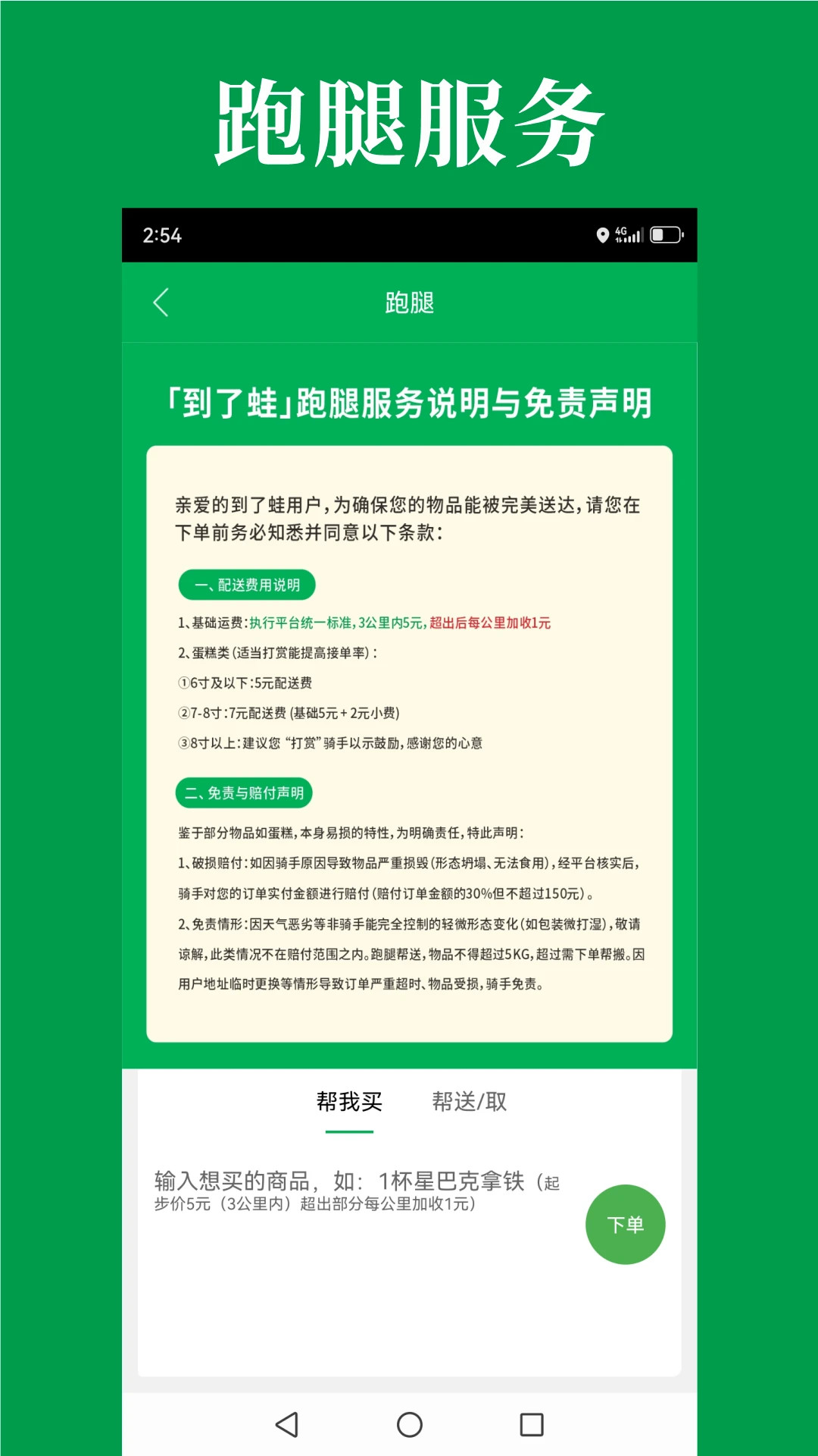 精彩截图-到了蛙2026官方新版