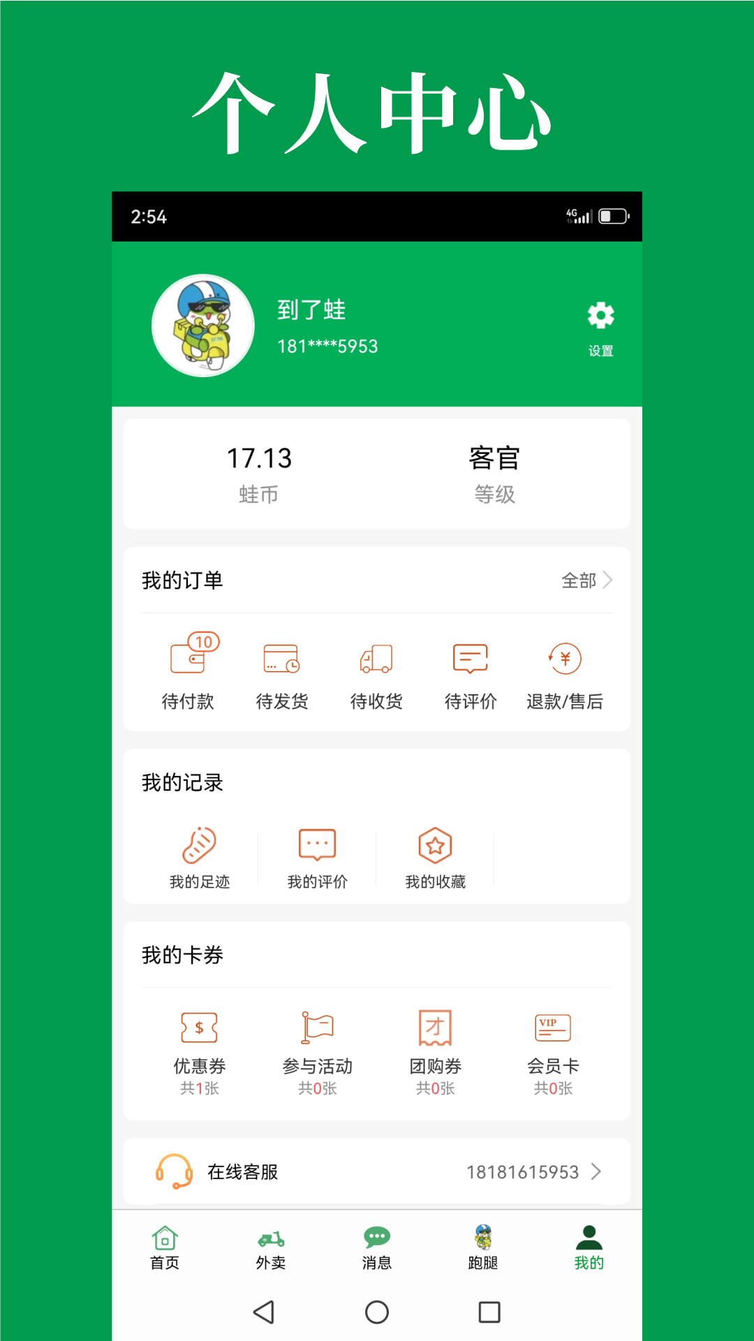精彩截图-到了蛙2026官方新版