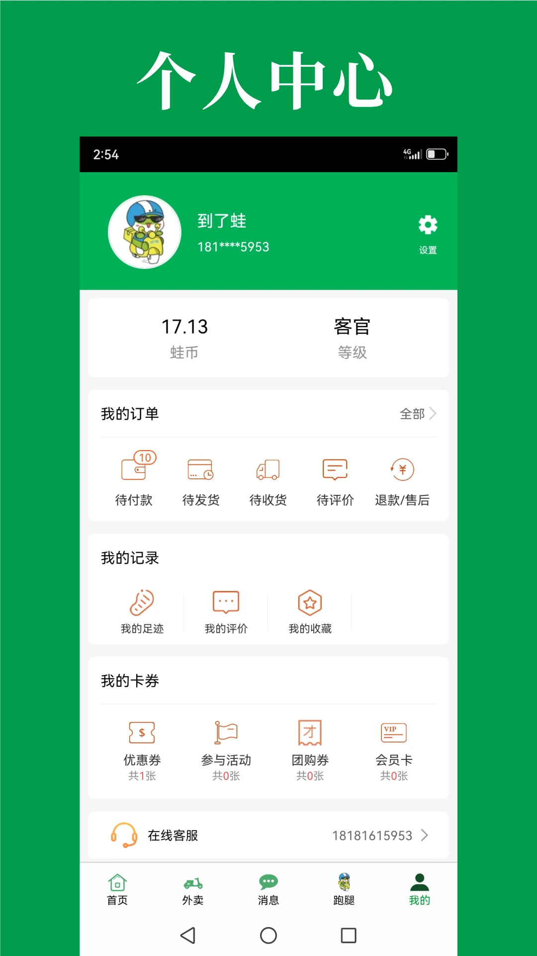精彩截图-到了蛙2026官方新版