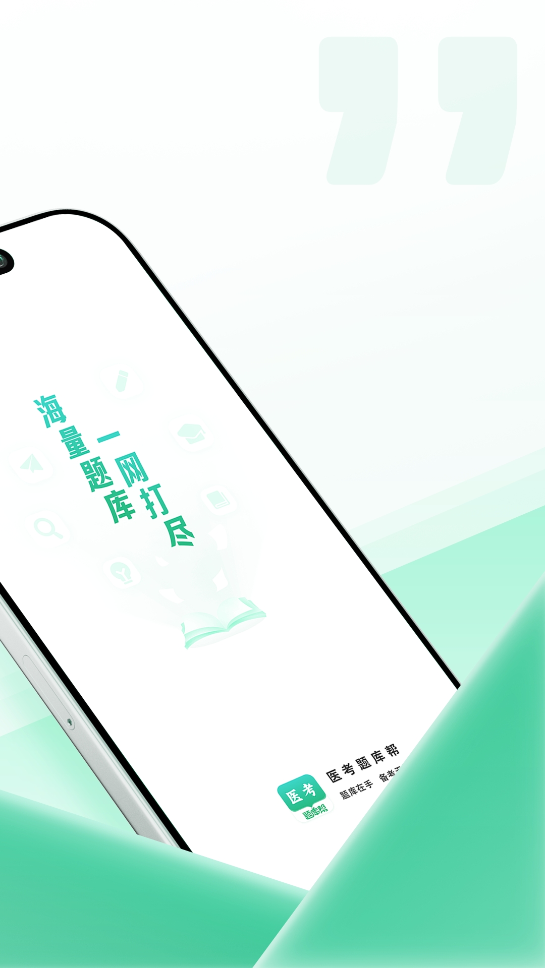 精彩截图-医考题库帮2026官方新版