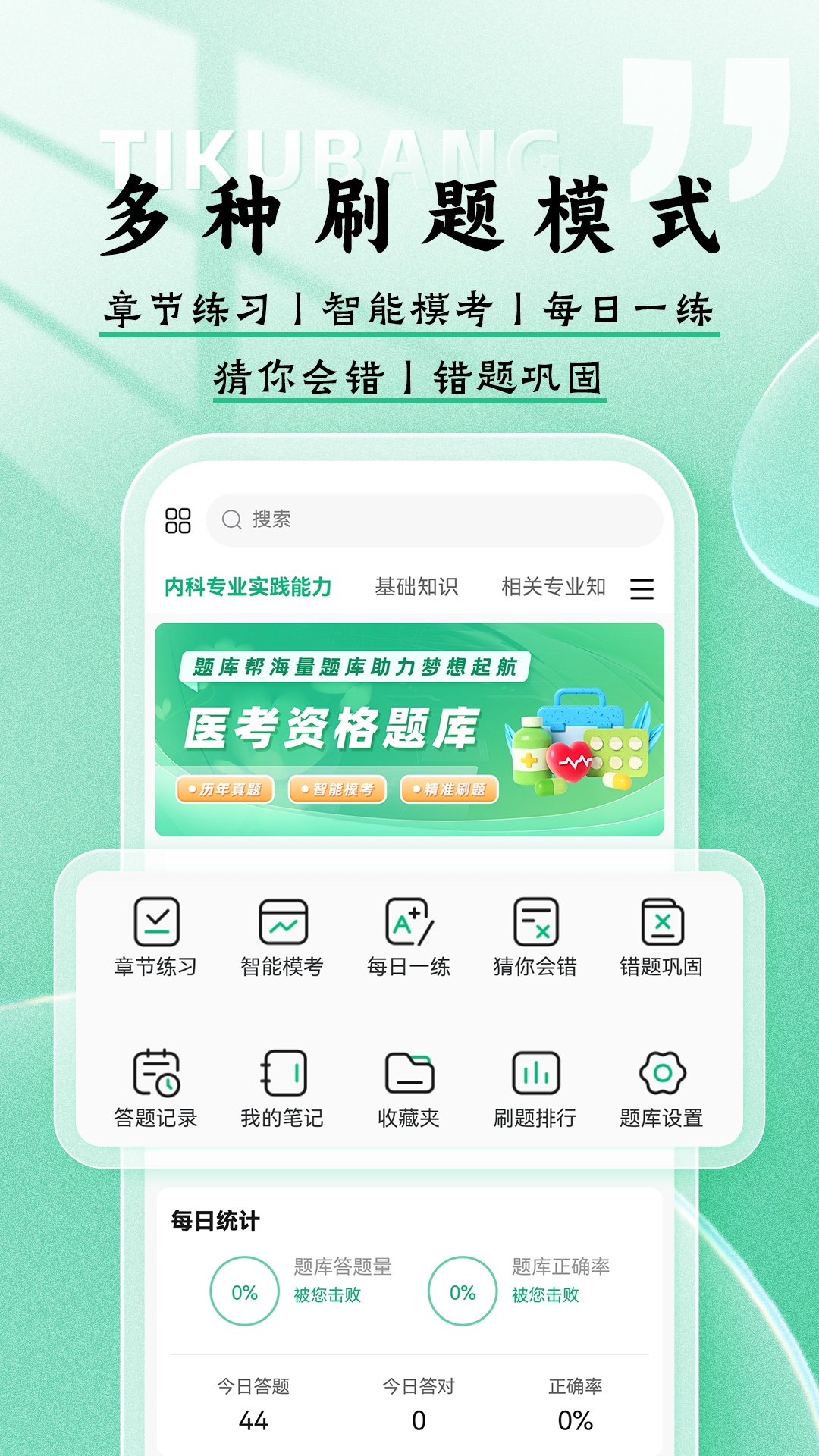 精彩截图-医考题库帮2026官方新版