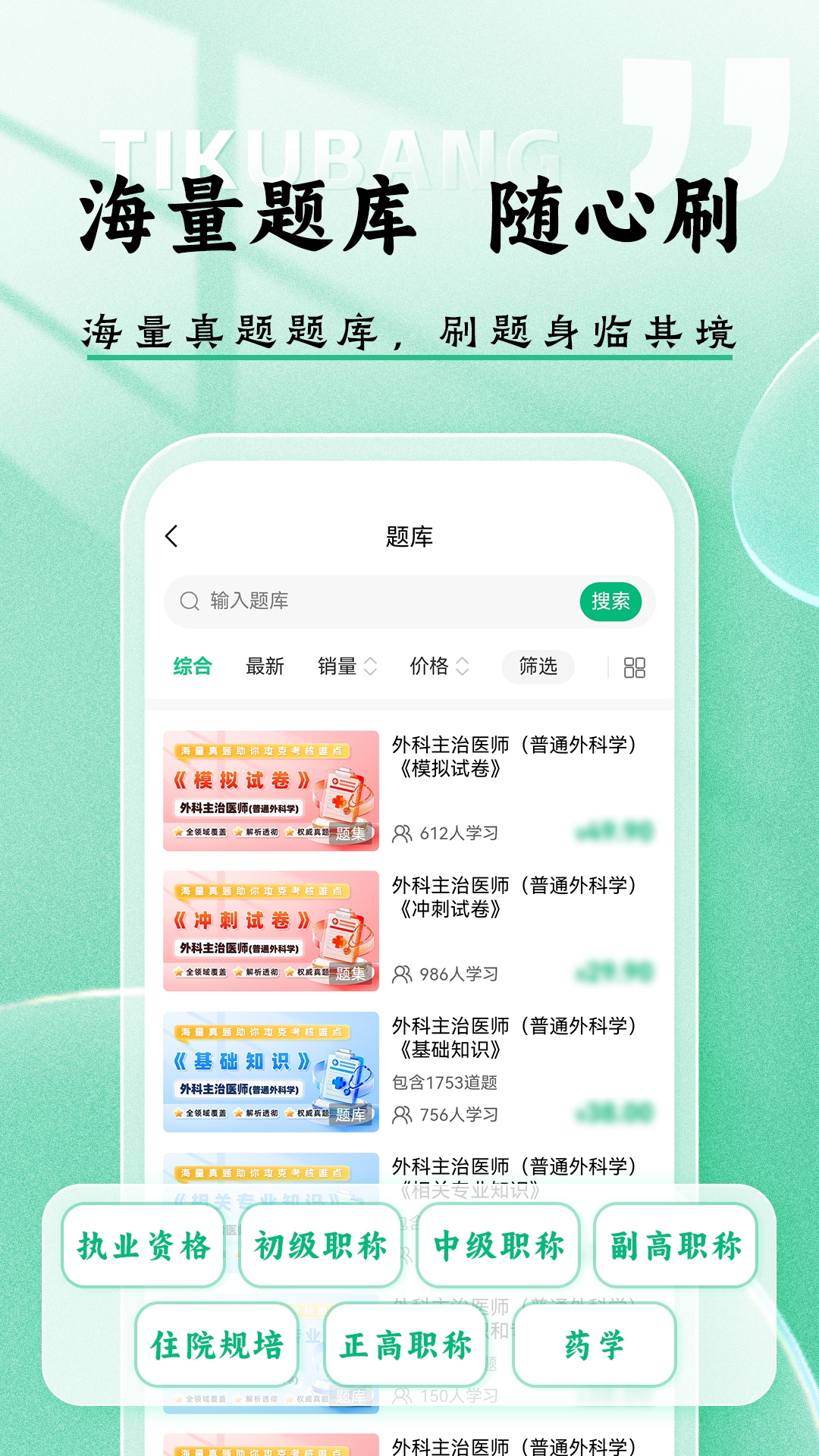 精彩截图-医考题库帮2026官方新版