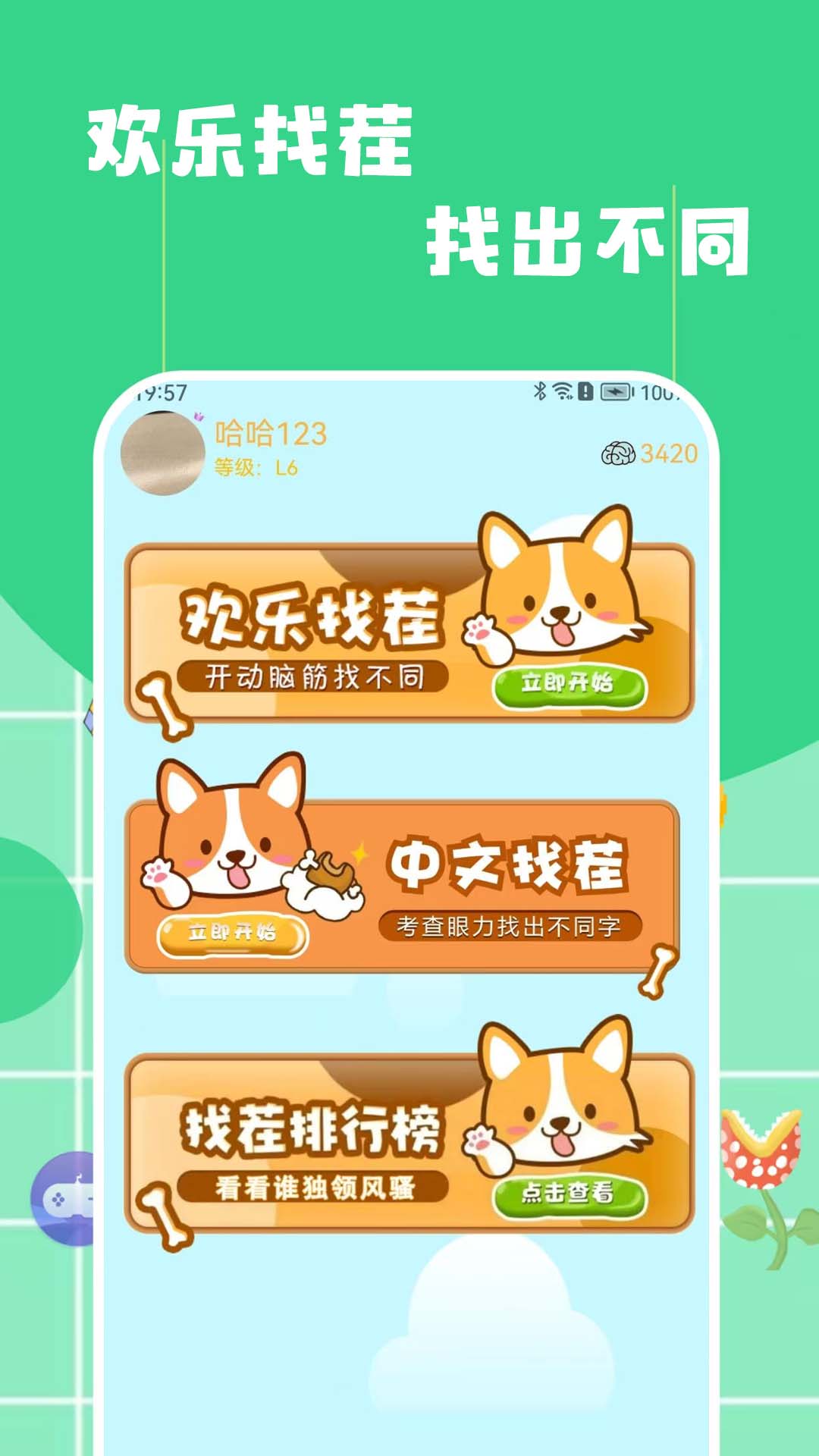 精彩截图-找不同找茬2026官方新版