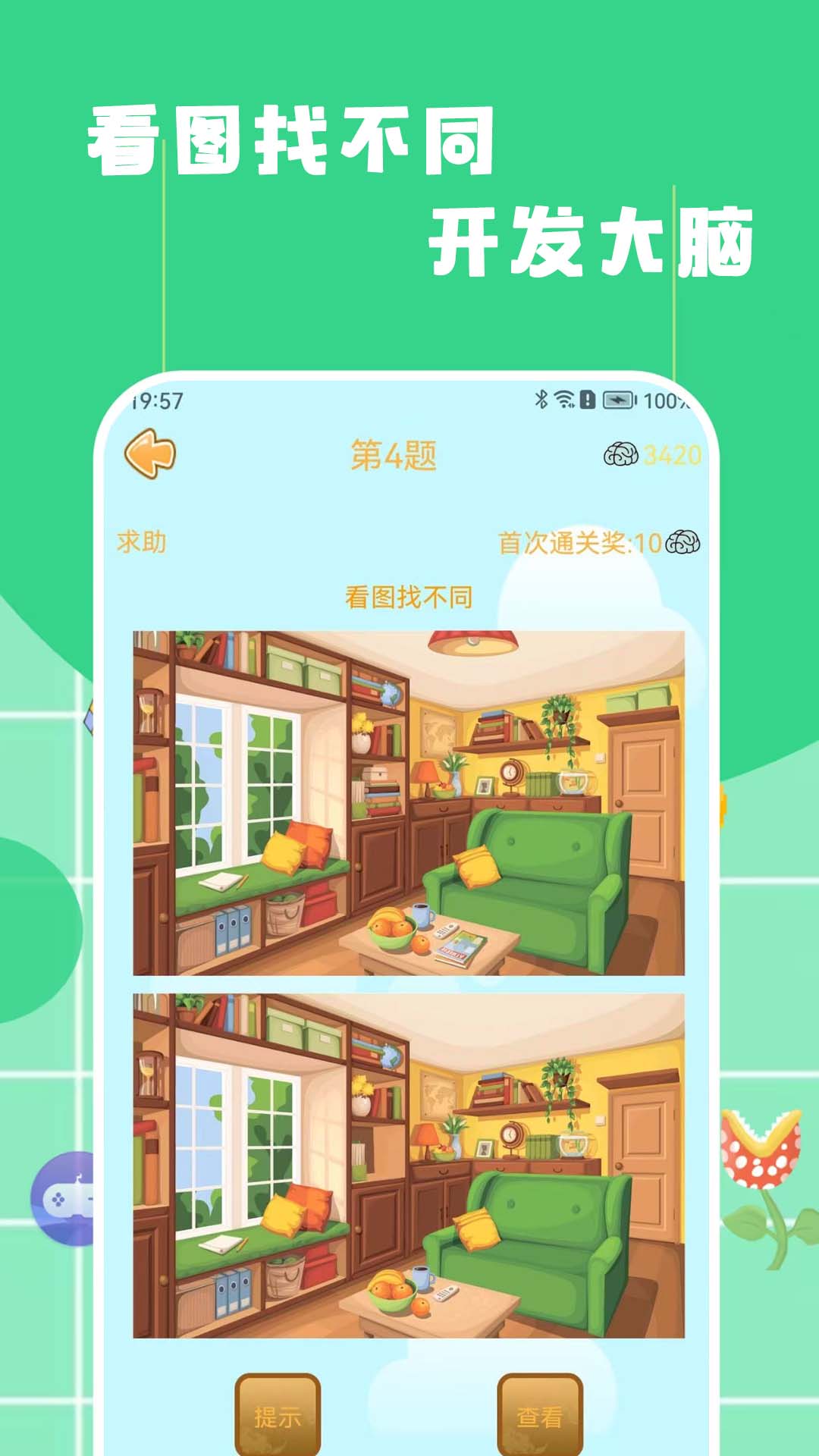 精彩截图-找不同找茬2025官方新版