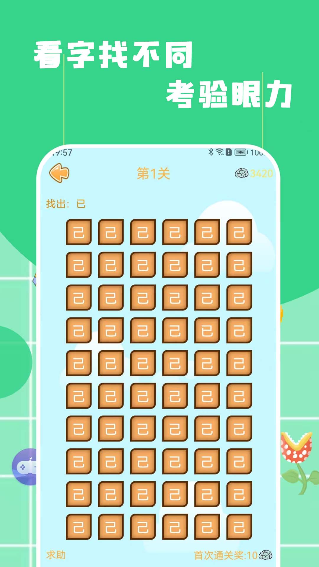 精彩截图-找不同找茬2025官方新版