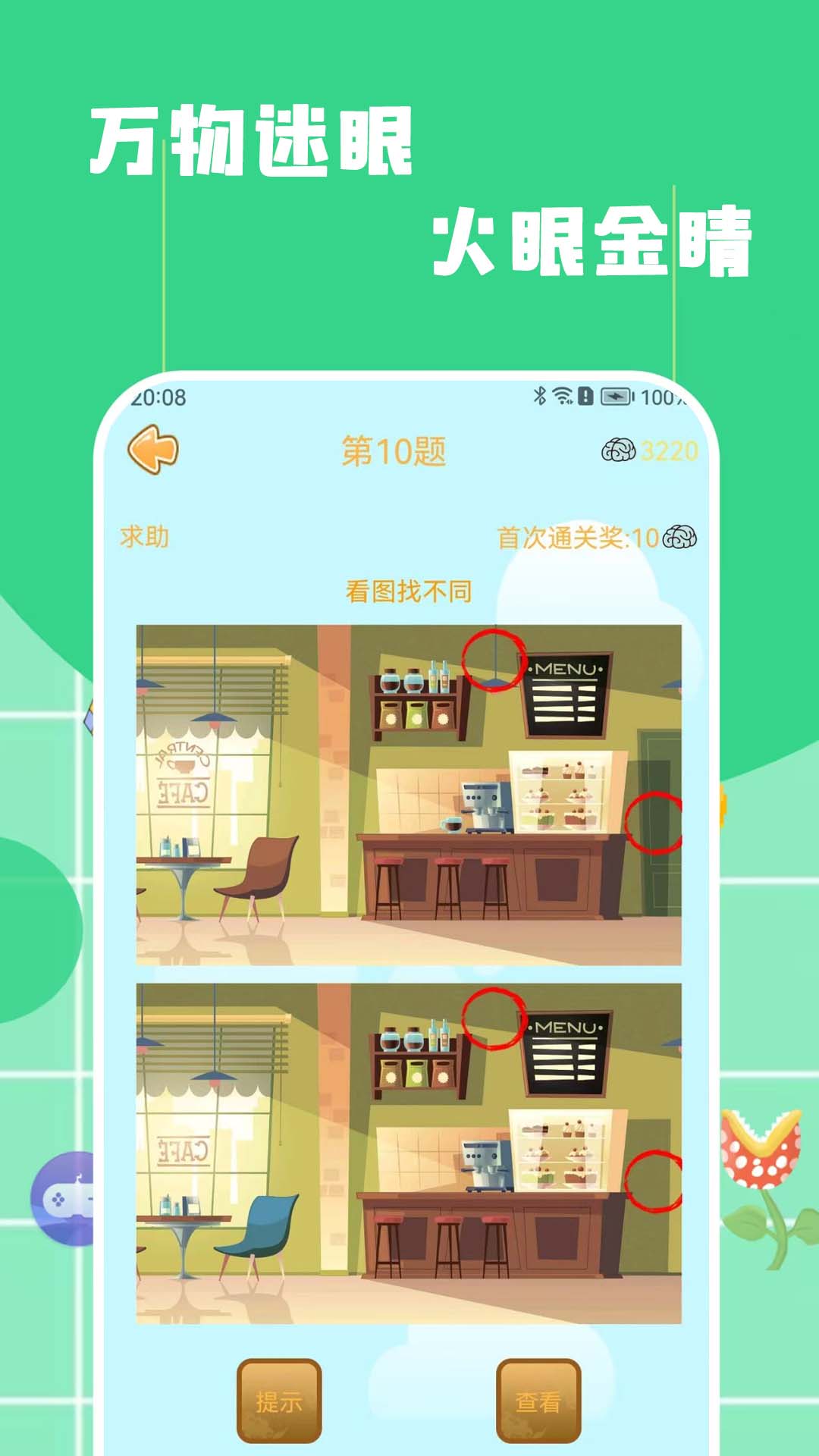 精彩截图-找不同找茬2025官方新版