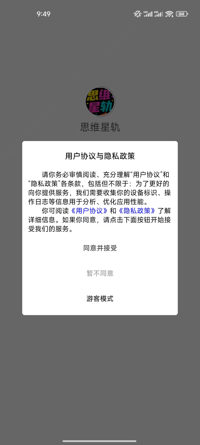 精彩截图-思维星轨2026官方新版