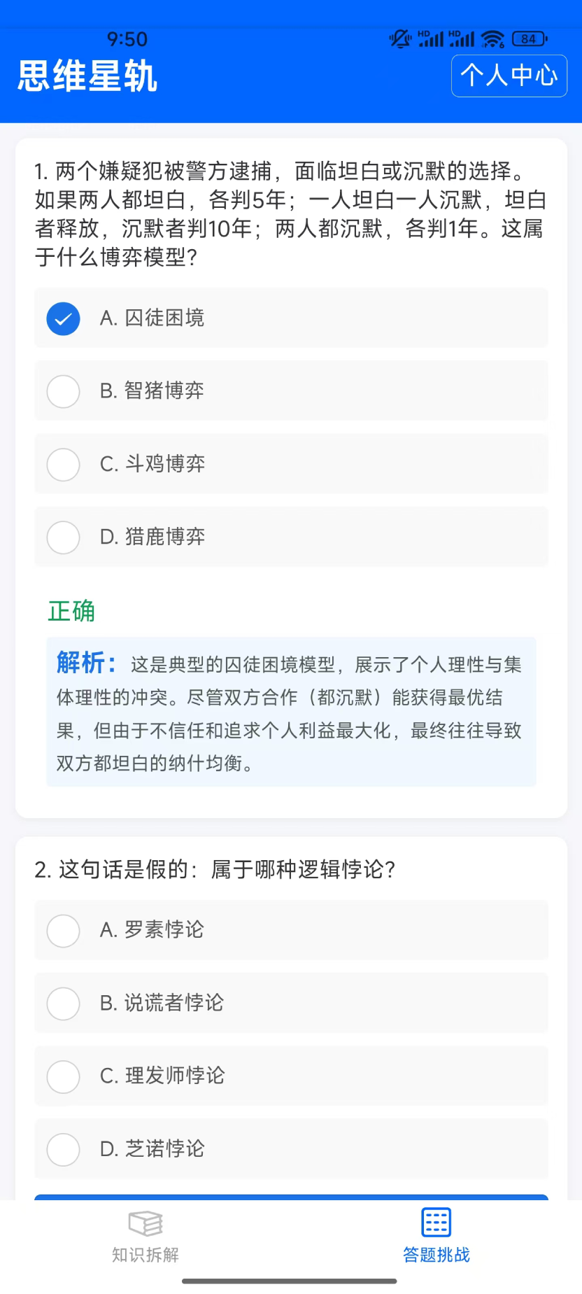 精彩截图-思维星轨2026官方新版