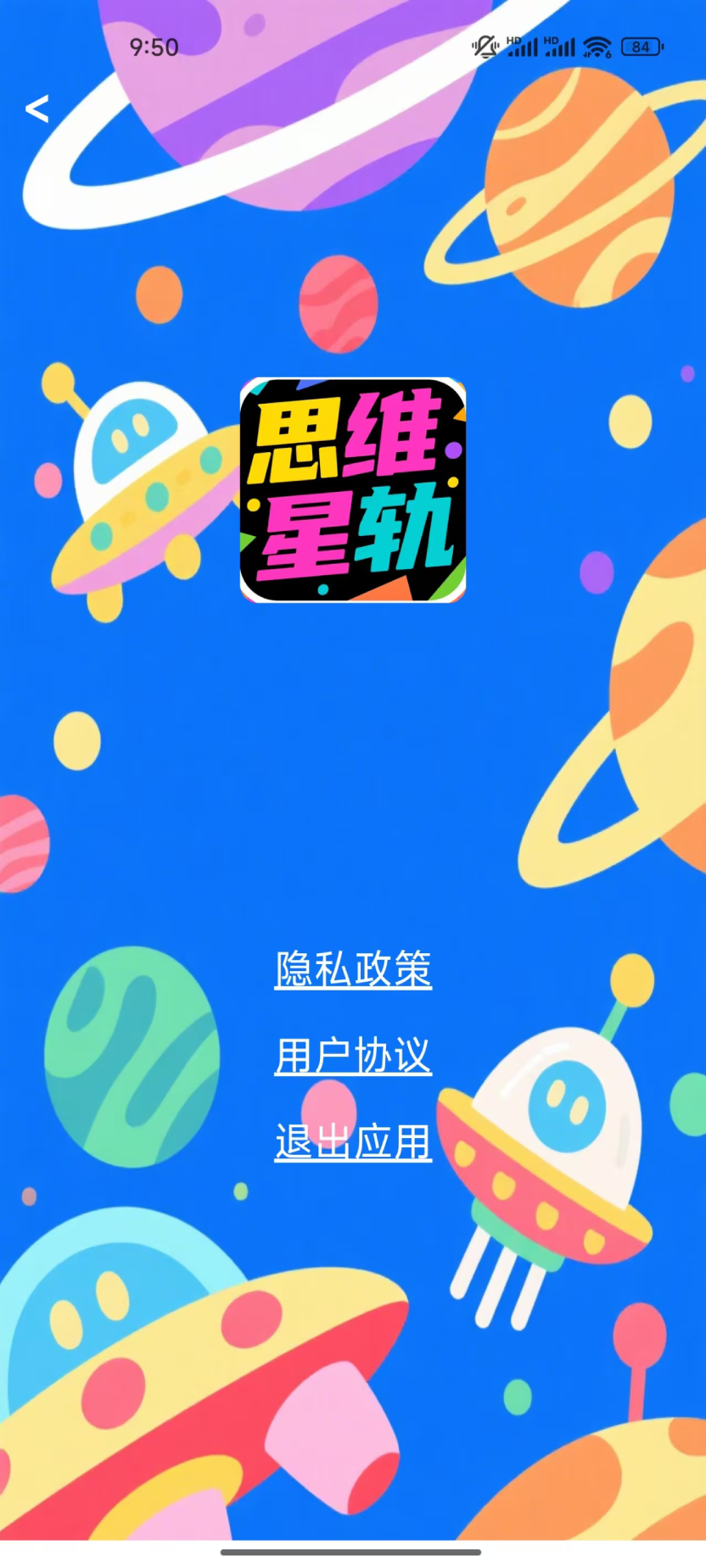 精彩截图-思维星轨2026官方新版