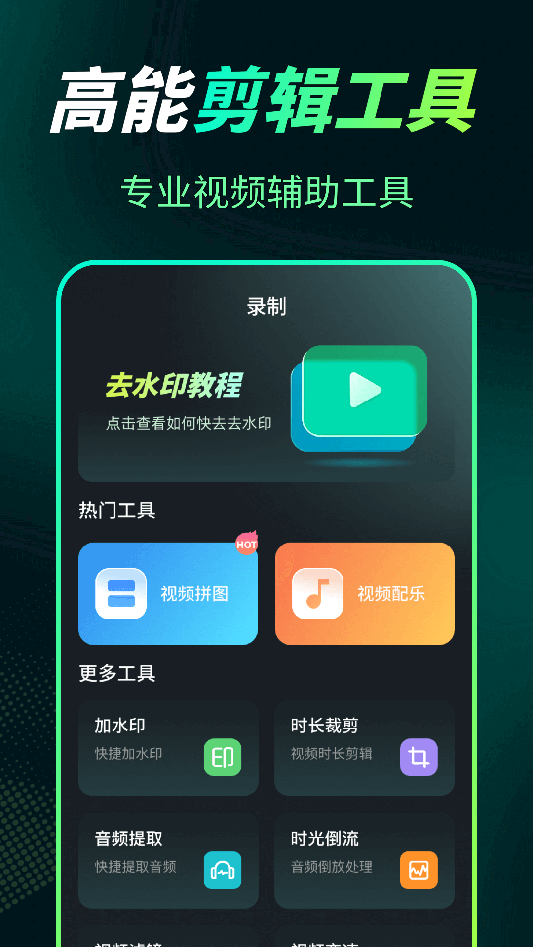 精彩截图-屏幕录制Snap剪辑大师2026官方新版