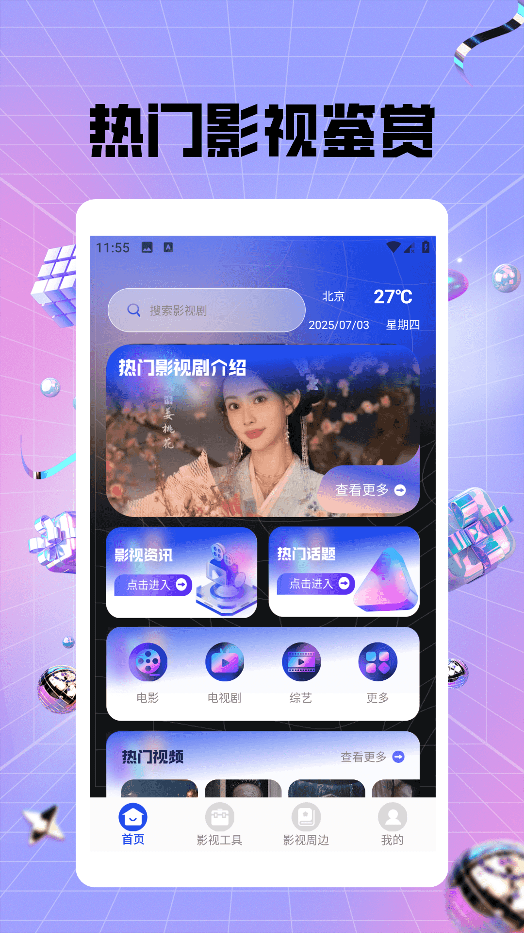 精彩截图-蜜语免费播放器2026官方新版