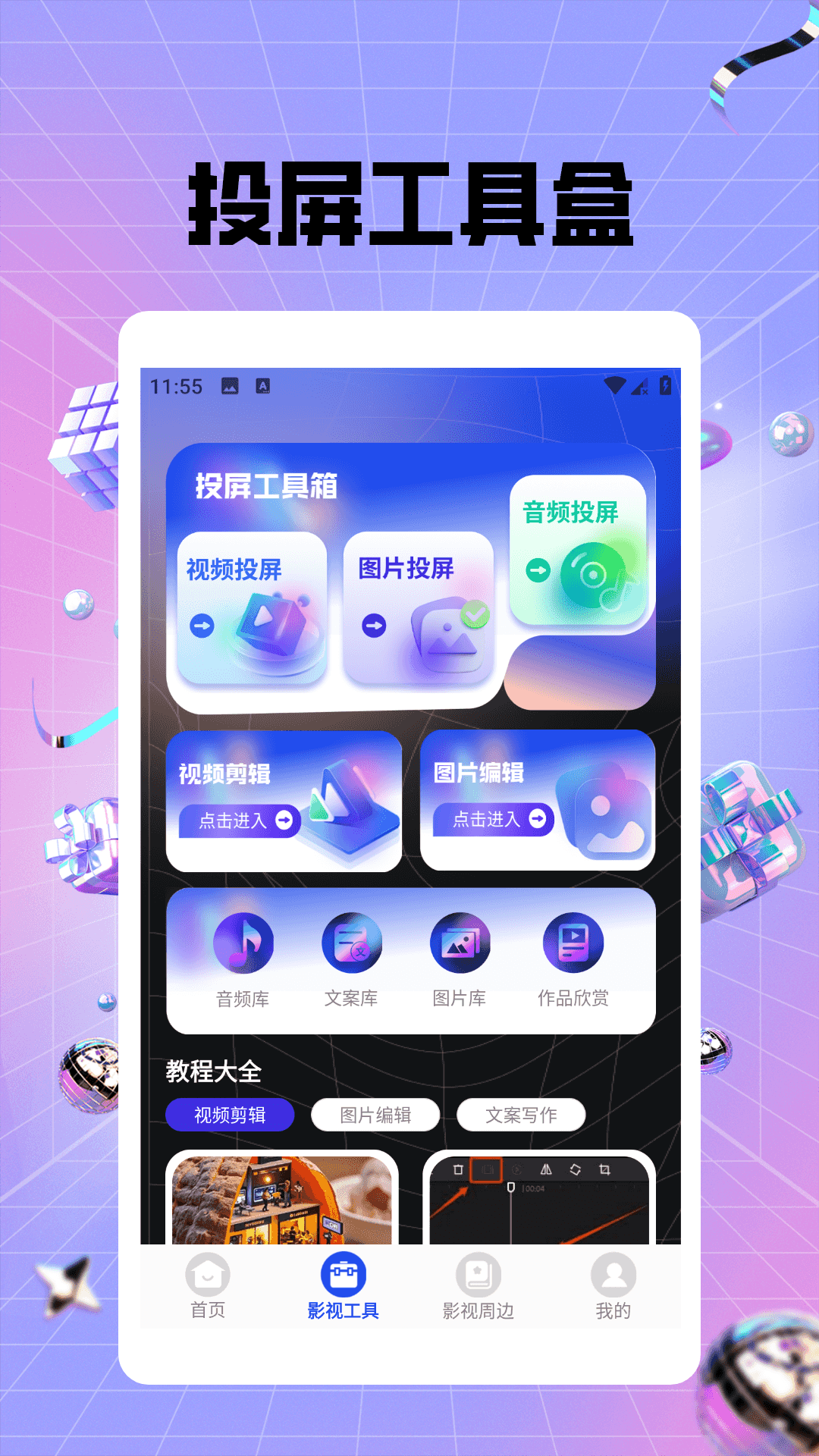 精彩截图-蜜语免费播放器2026官方新版