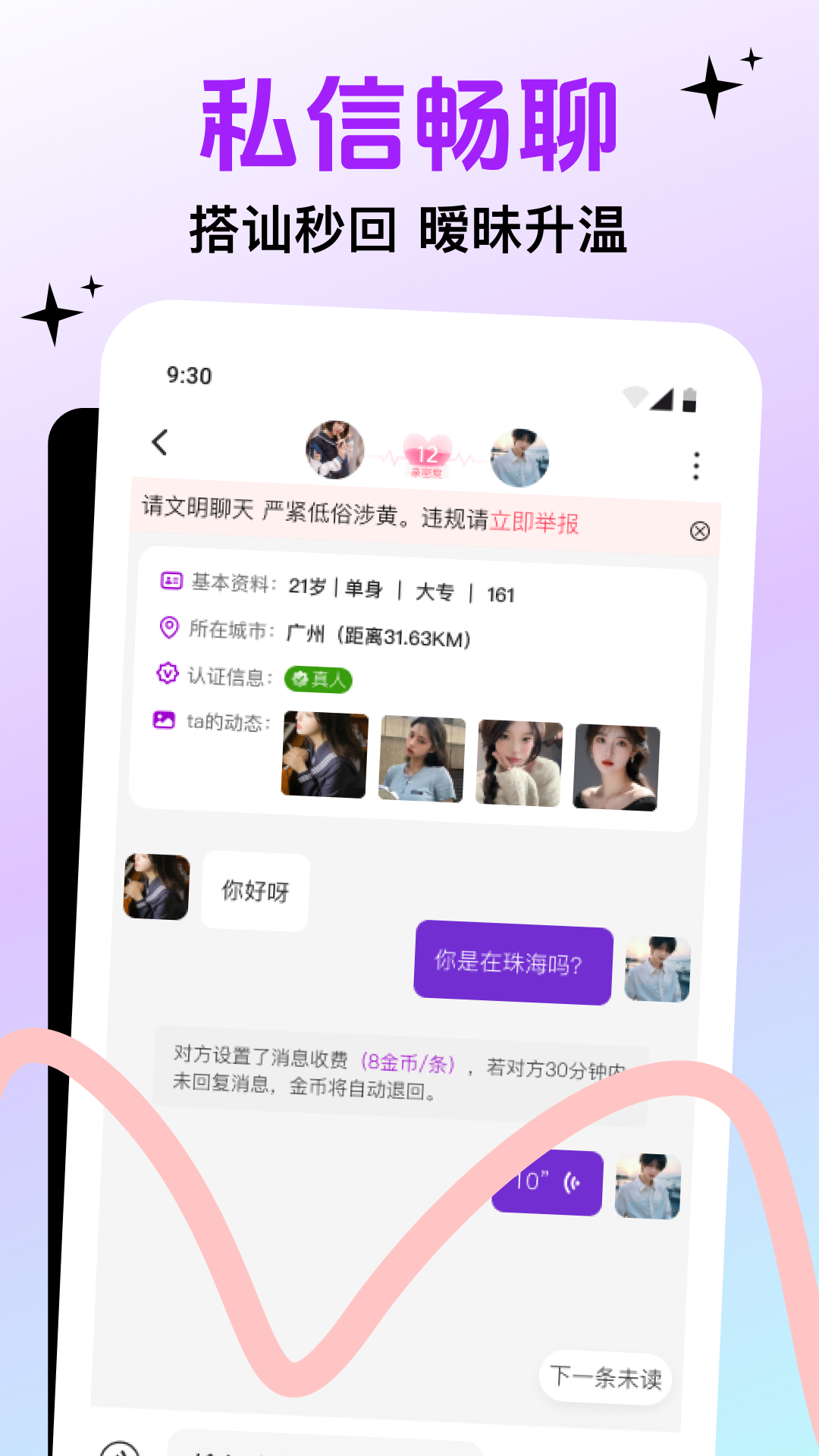精彩截图-附近多聊-本地同城约聊2025官方新版