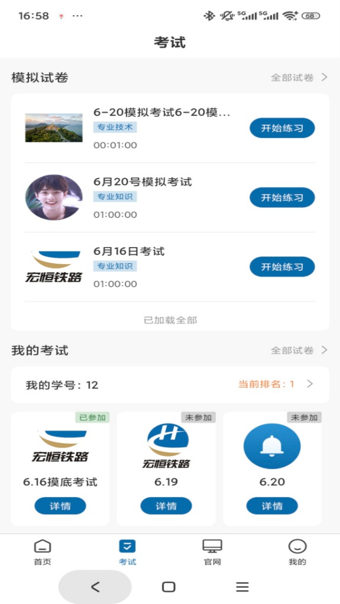 精彩截图-宏恒智铁云2025官方新版
