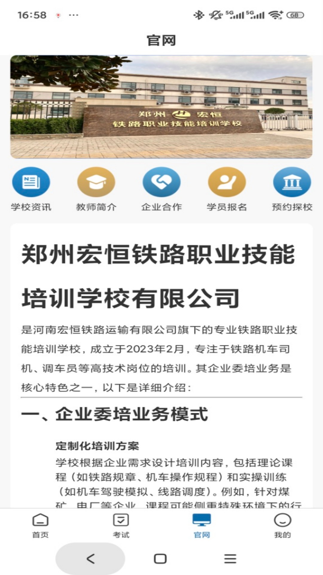 精彩截图-宏恒智铁云2025官方新版