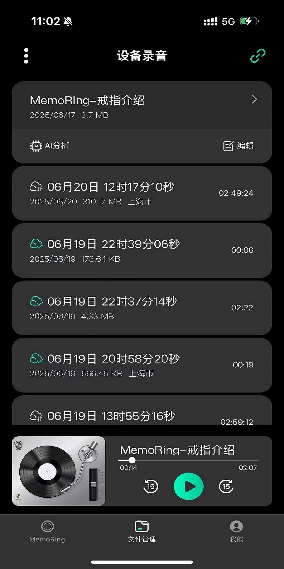 精彩截图-MemoRing2025官方新版