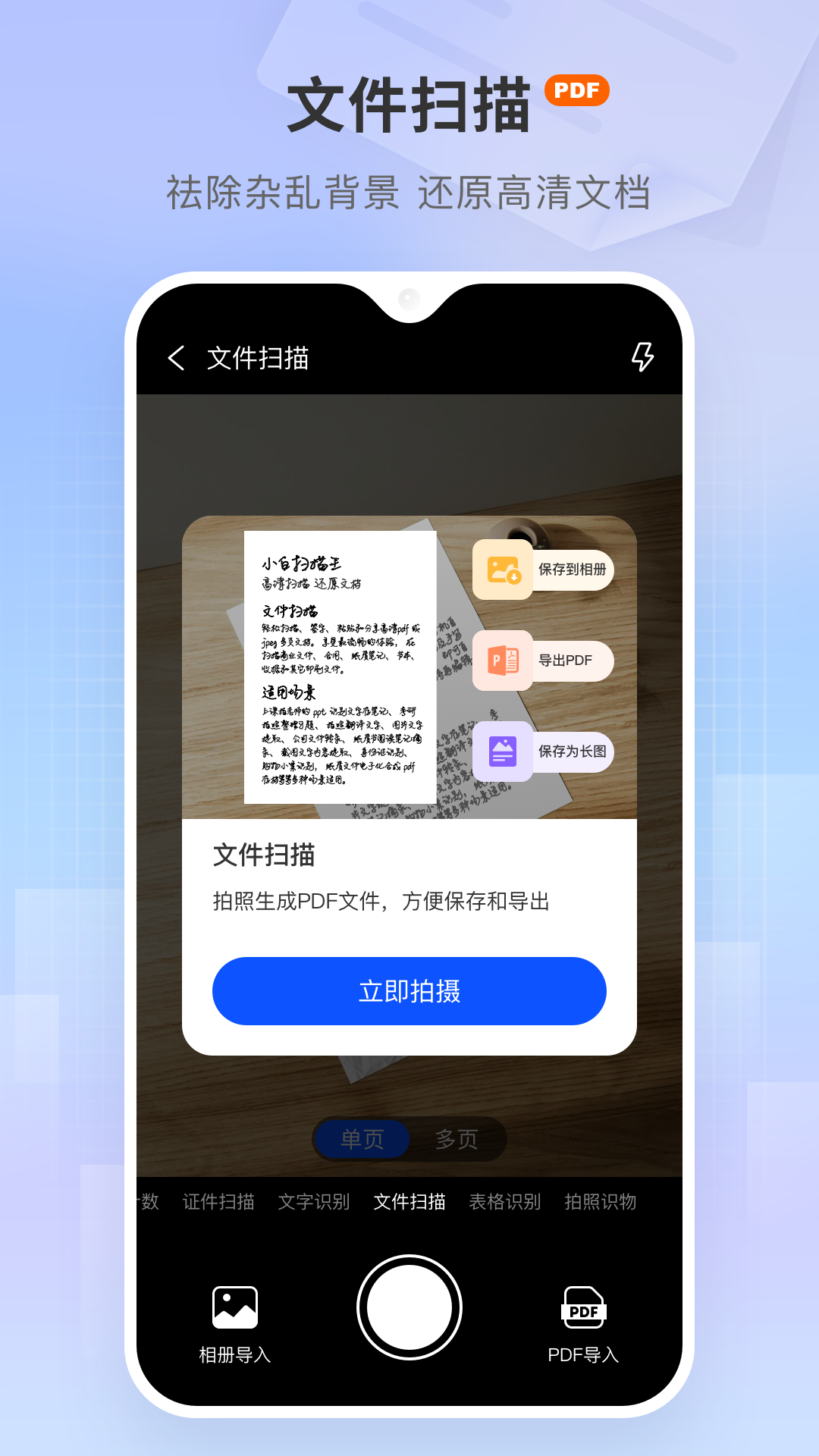 精彩截图-小白扫描王2025官方新版