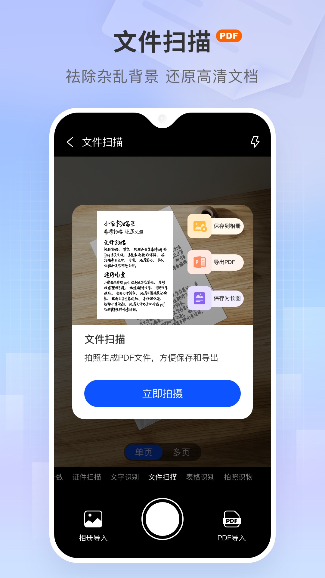 精彩截图-小白扫描王2026官方新版