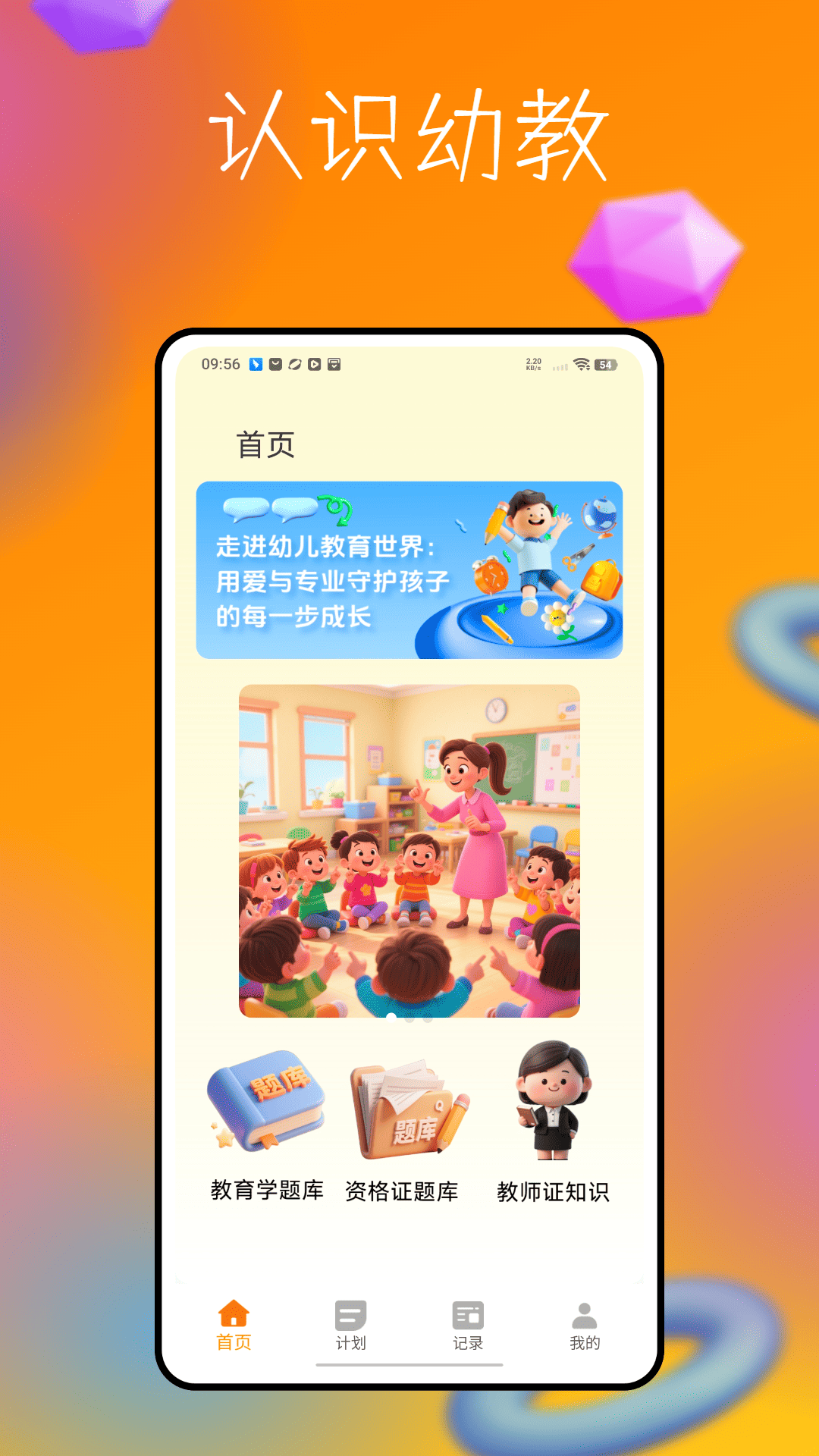 精彩截图-幼教3652025官方新版