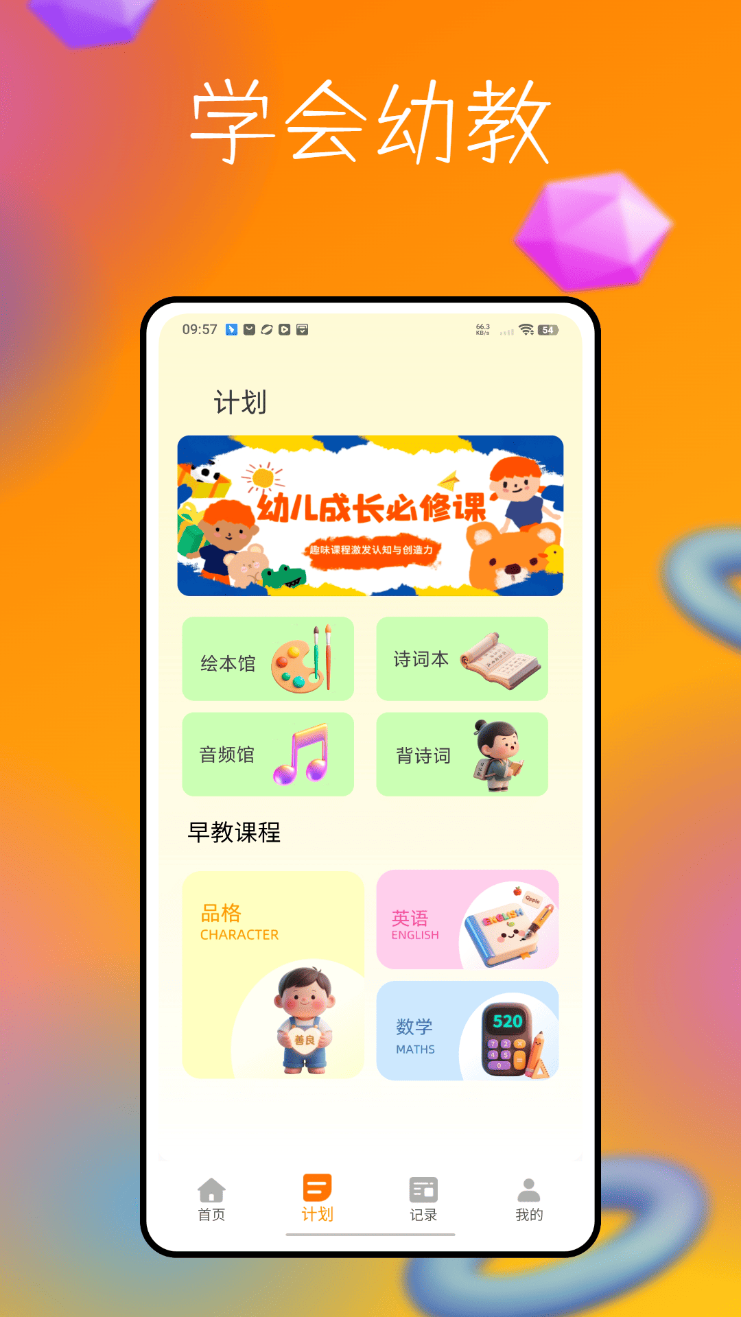 精彩截图-幼教3652025官方新版