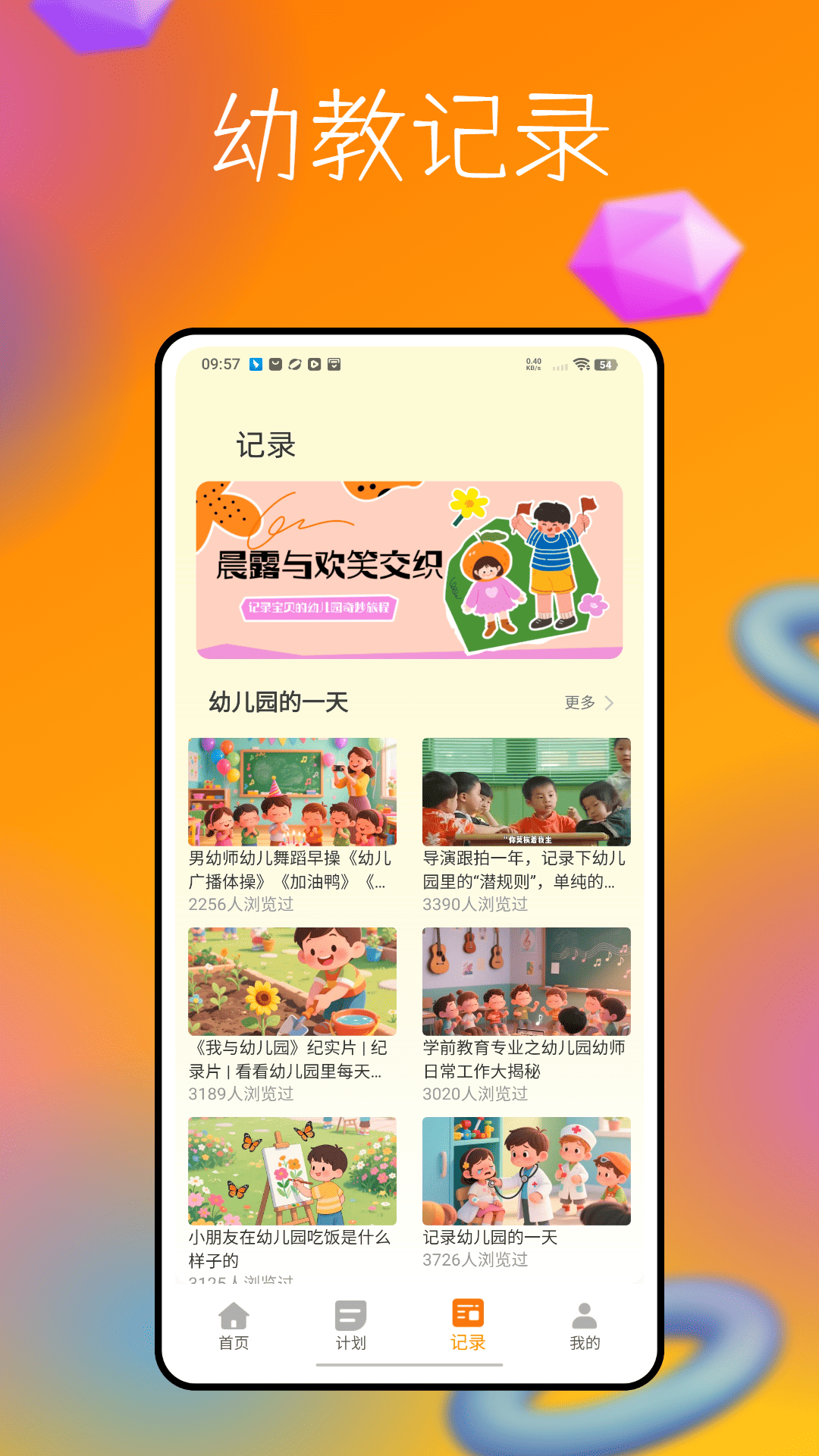 精彩截图-幼教3652025官方新版
