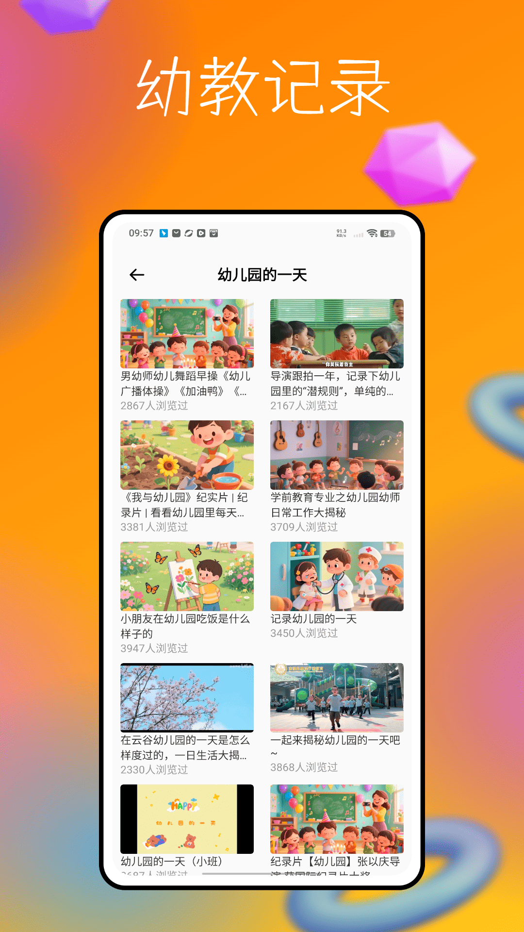 精彩截图-幼教3652025官方新版