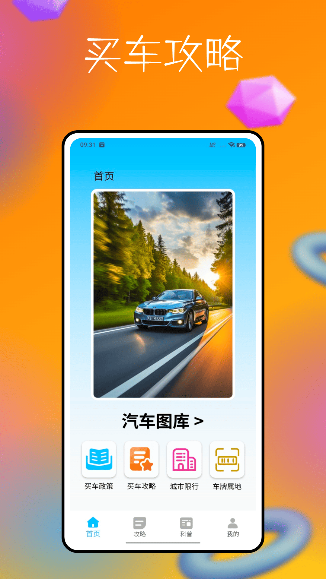 精彩截图-车300车生活2025官方新版