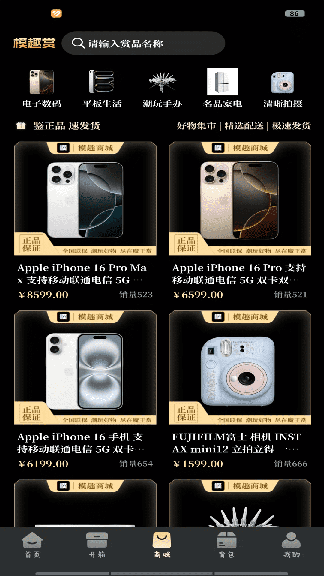 精彩截图-模趣赏2026官方新版