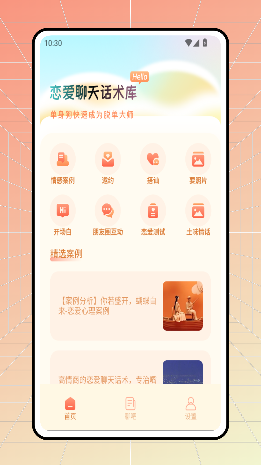 精彩截图-麦趣聊天2025官方新版