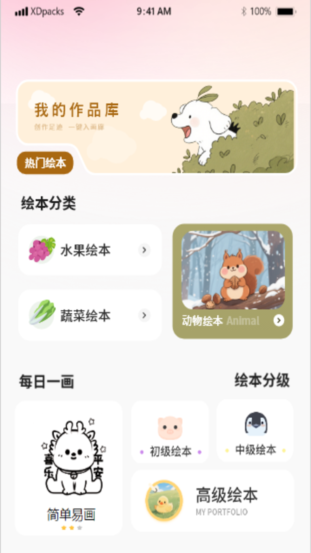 精彩截图-我的绘画2026官方新版