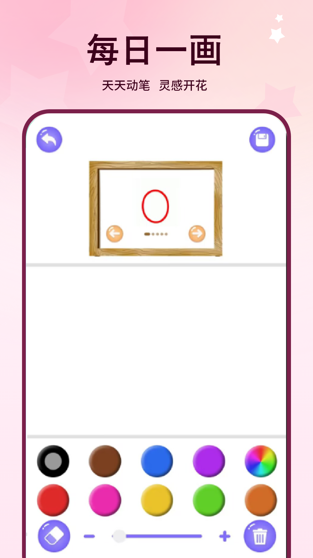 精彩截图-我的绘画2026官方新版