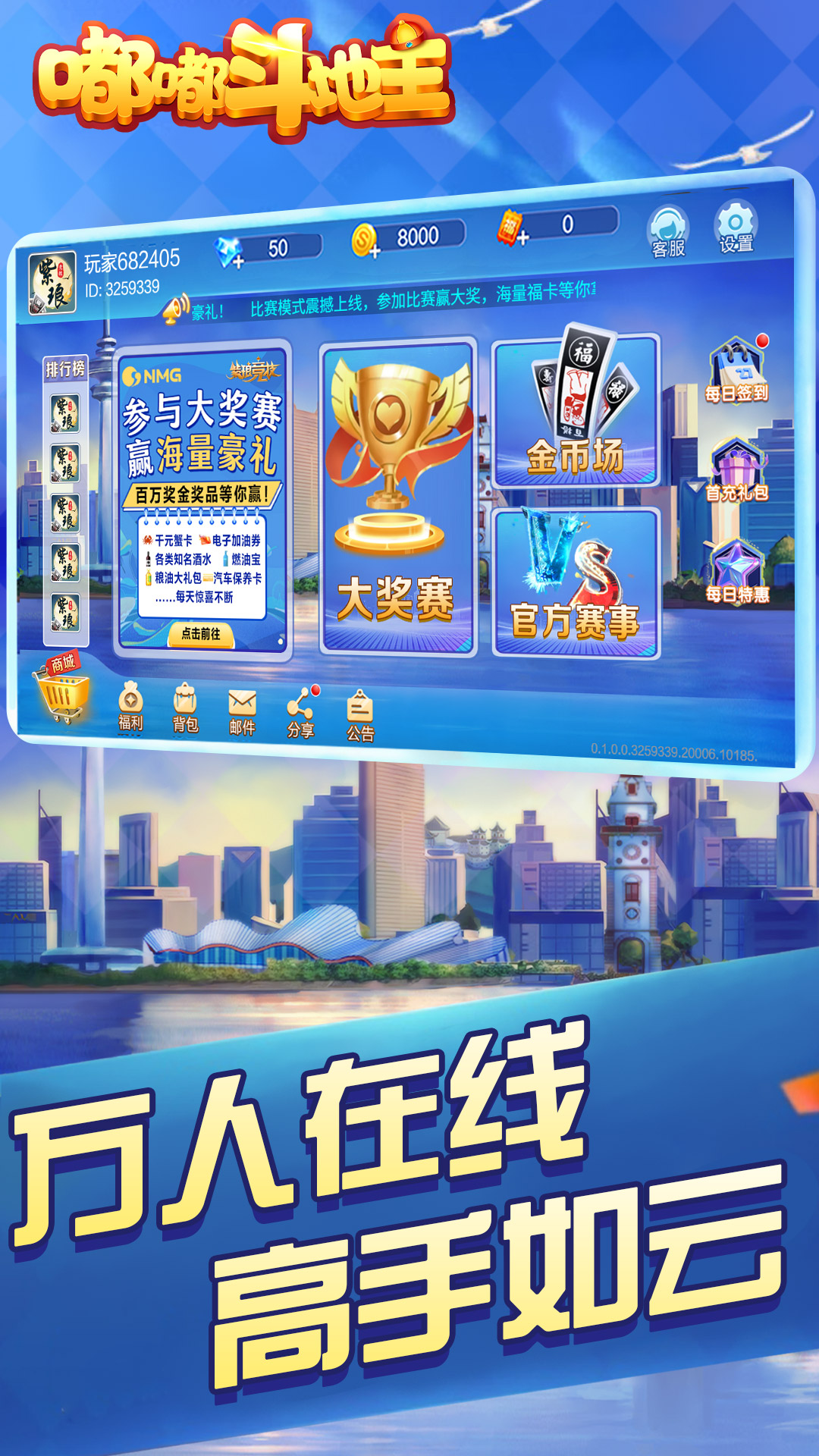 精彩截图-嘟嘟斗地主2026官方新版